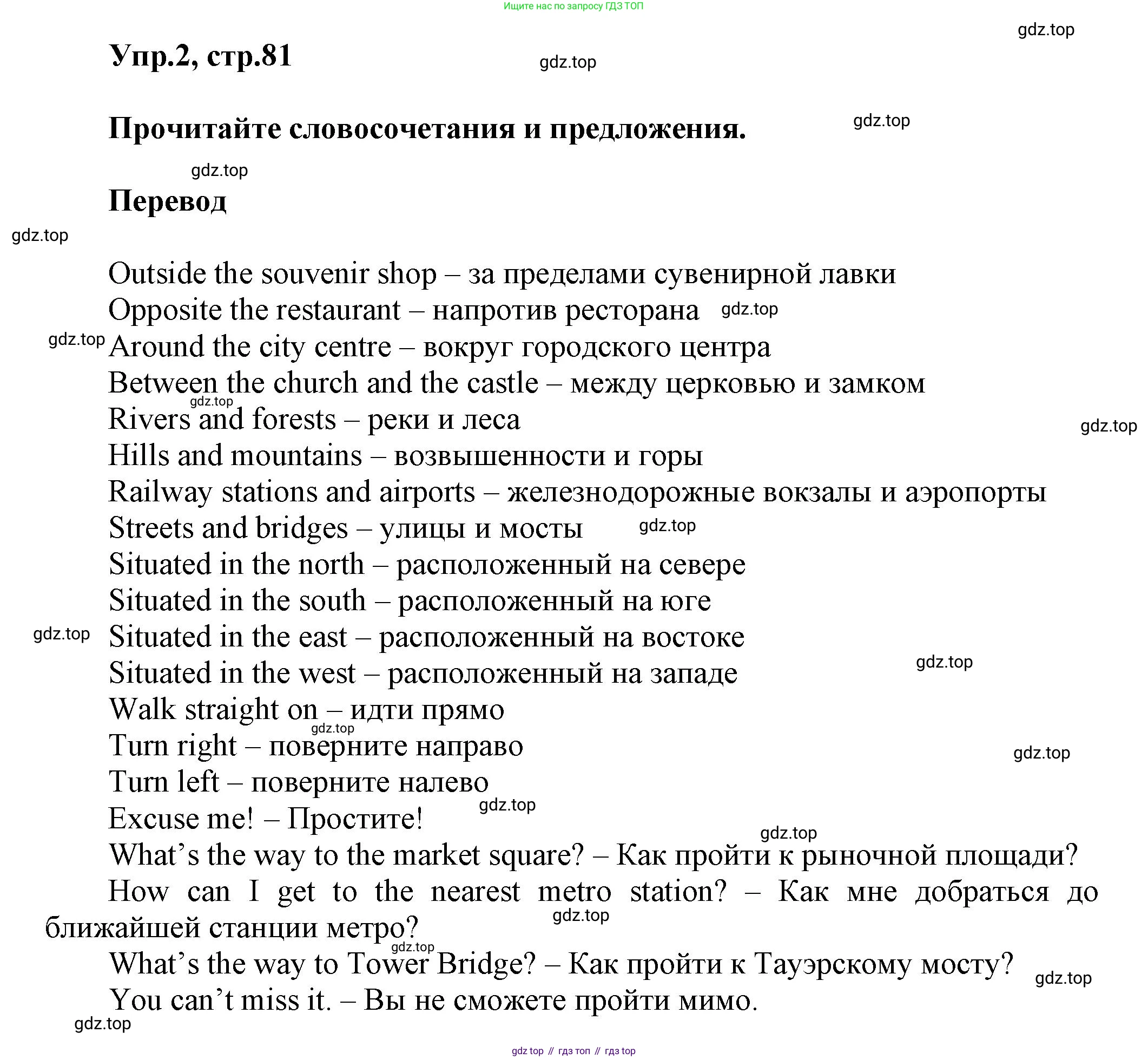Английский язык (english), 5 класс Учебник, авторы: Афанасьева Ольга Васильевна (Afanasyeva Olga), Михеева Ирина Владимировна (Mikheeva Irina), Баранова Ксения Михайловна (Baranova Ksenia), издательство Просвещение, Москва, 2023, Часть 2, страница 81, номер 2, Решение