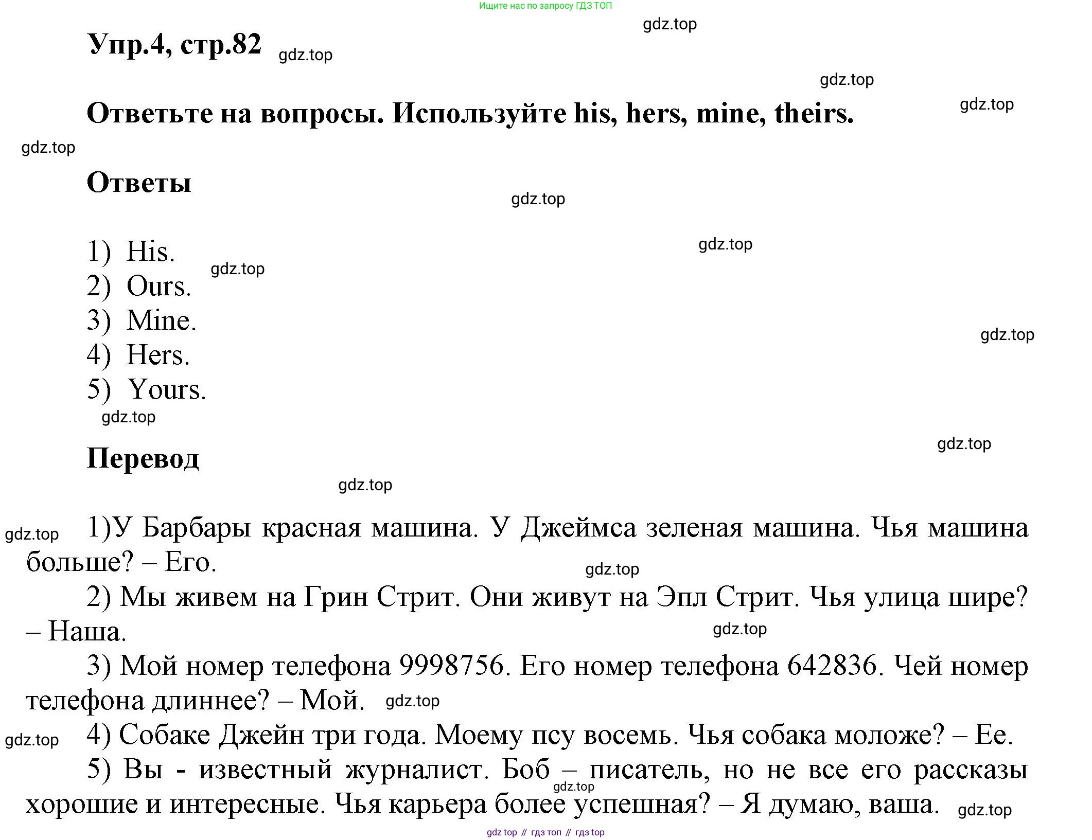 Английский язык (english), 5 класс Учебник, авторы: Афанасьева Ольга Васильевна (Afanasyeva Olga), Михеева Ирина Владимировна (Mikheeva Irina), Баранова Ксения Михайловна (Baranova Ksenia), издательство Просвещение, Москва, 2023, Часть 2, страница 82, номер 4, Решение