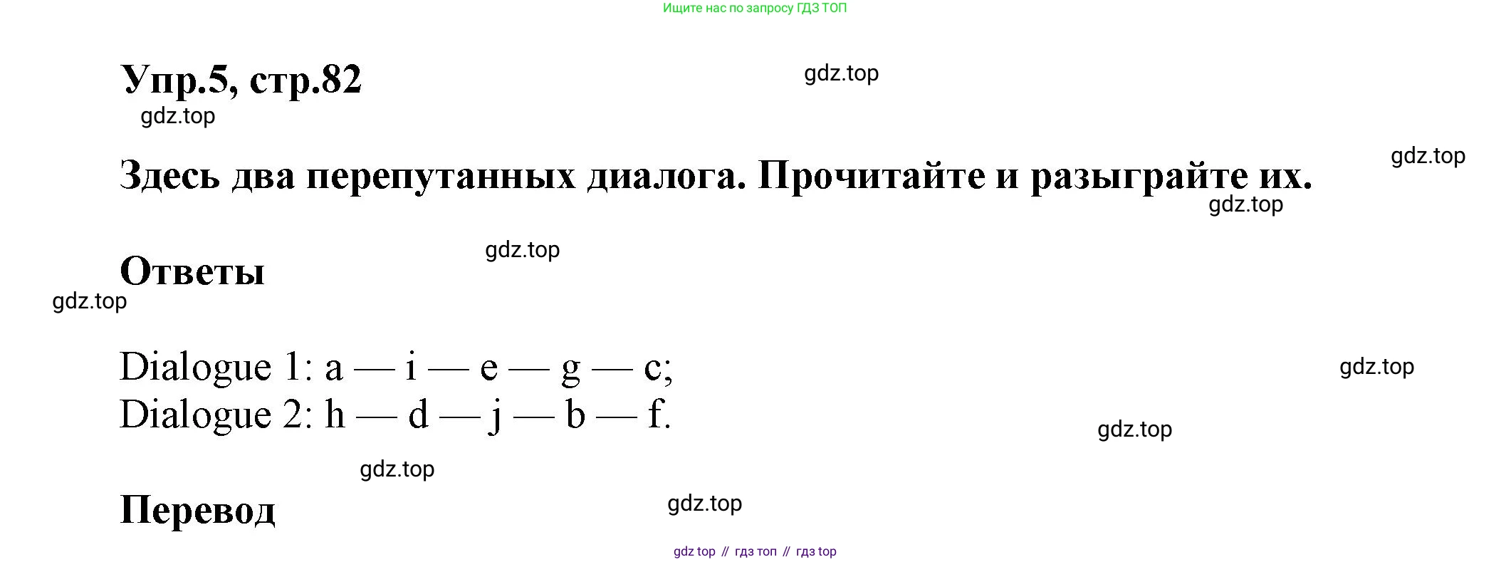 Английский язык (english), 5 класс Учебник, авторы: Афанасьева Ольга Васильевна (Afanasyeva Olga), Михеева Ирина Владимировна (Mikheeva Irina), Баранова Ксения Михайловна (Baranova Ksenia), издательство Просвещение, Москва, 2023, Часть 2, страница 82, номер 5, Решение