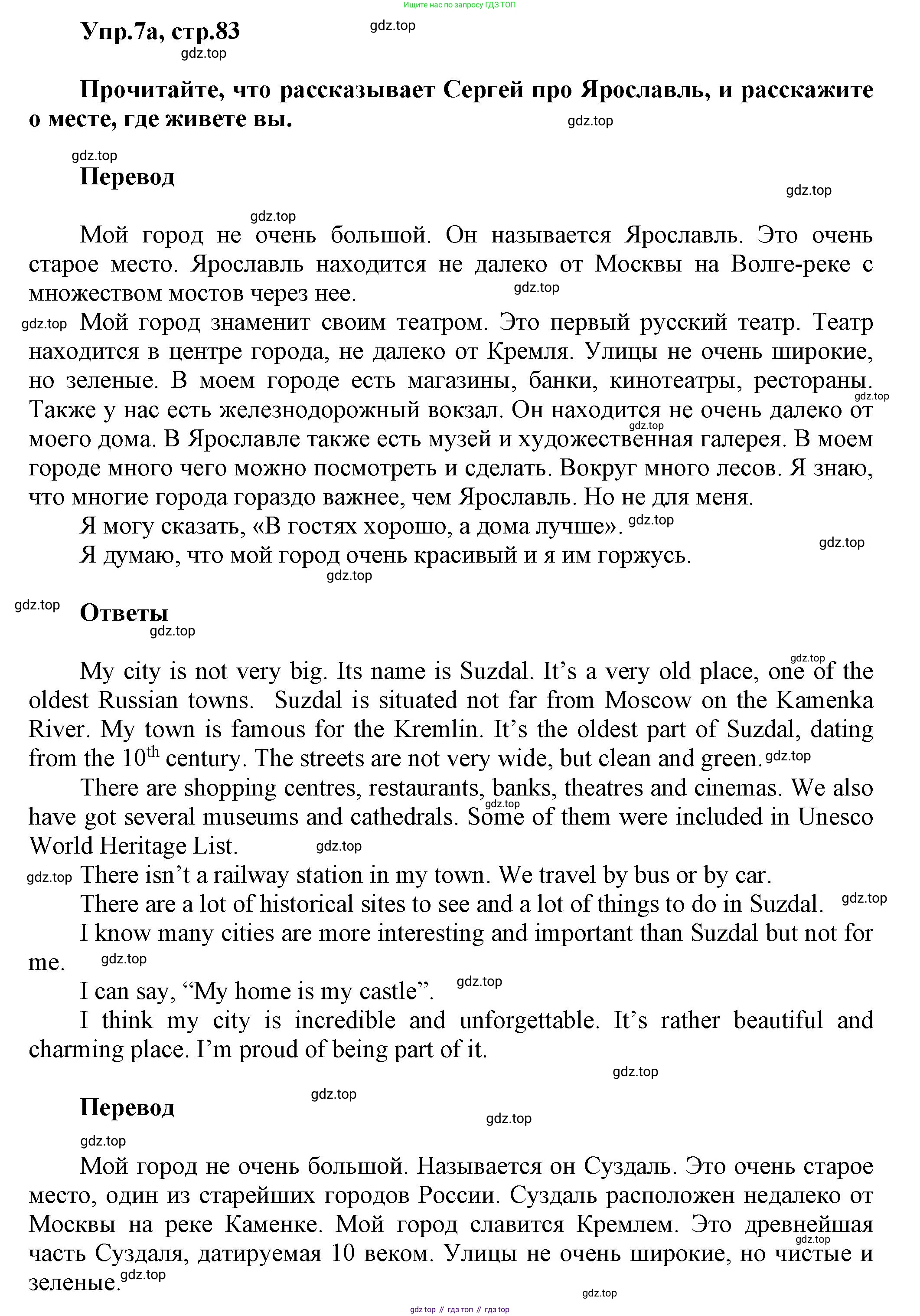 Английский язык (english), 5 класс Учебник, авторы: Афанасьева Ольга Васильевна (Afanasyeva Olga), Михеева Ирина Владимировна (Mikheeva Irina), Баранова Ксения Михайловна (Baranova Ksenia), издательство Просвещение, Москва, 2023, Часть 2, страница 83, номер 7, Решение