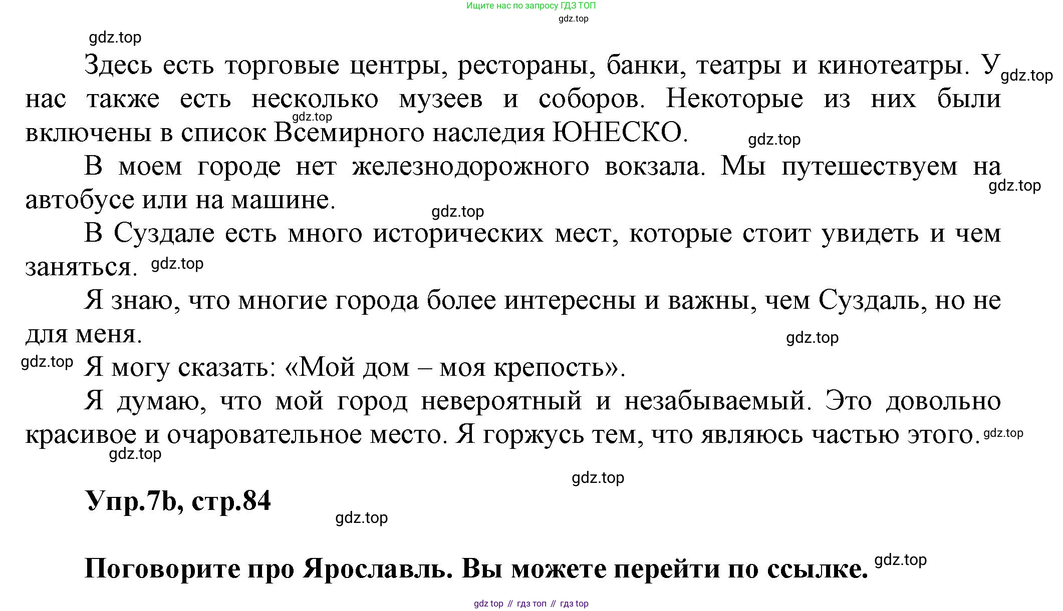 Английский язык (english), 5 класс Учебник, авторы: Афанасьева Ольга Васильевна (Afanasyeva Olga), Михеева Ирина Владимировна (Mikheeva Irina), Баранова Ксения Михайловна (Baranova Ksenia), издательство Просвещение, Москва, 2023, Часть 2, страница 83, номер 7, Решение (продолжение 2)