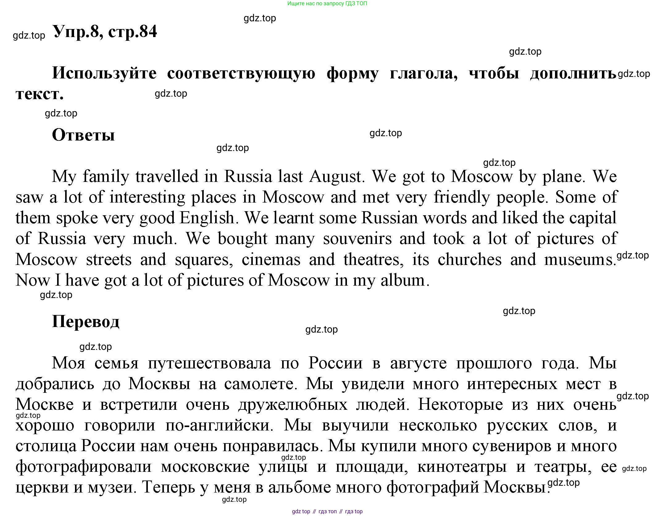 Английский язык (english), 5 класс Учебник, авторы: Афанасьева Ольга Васильевна (Afanasyeva Olga), Михеева Ирина Владимировна (Mikheeva Irina), Баранова Ксения Михайловна (Baranova Ksenia), издательство Просвещение, Москва, 2023, Часть 2, страница 84, номер 8, Решение