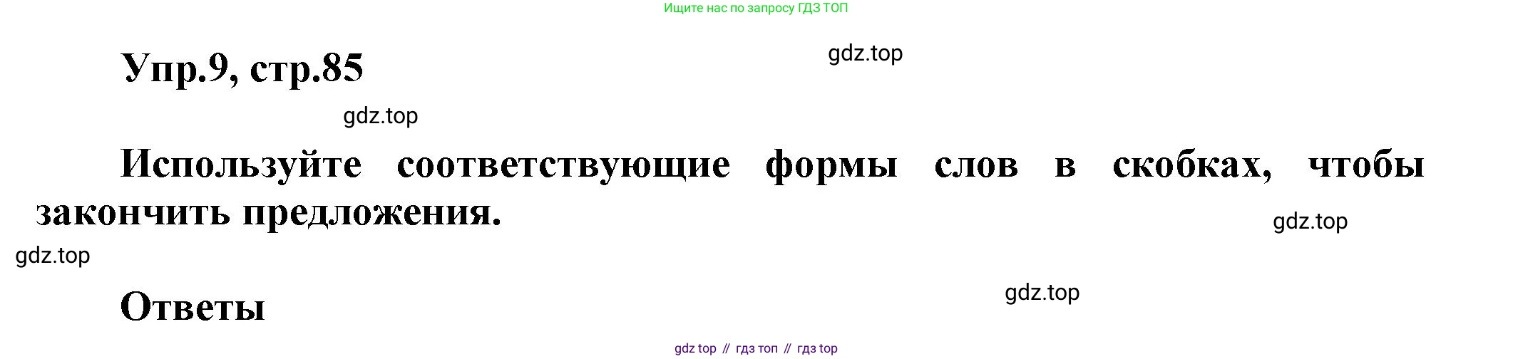 Английский язык (english), 5 класс Учебник, авторы: Афанасьева Ольга Васильевна (Afanasyeva Olga), Михеева Ирина Владимировна (Mikheeva Irina), Баранова Ксения Михайловна (Baranova Ksenia), издательство Просвещение, Москва, 2023, Часть 2, страница 85, номер 9, Решение