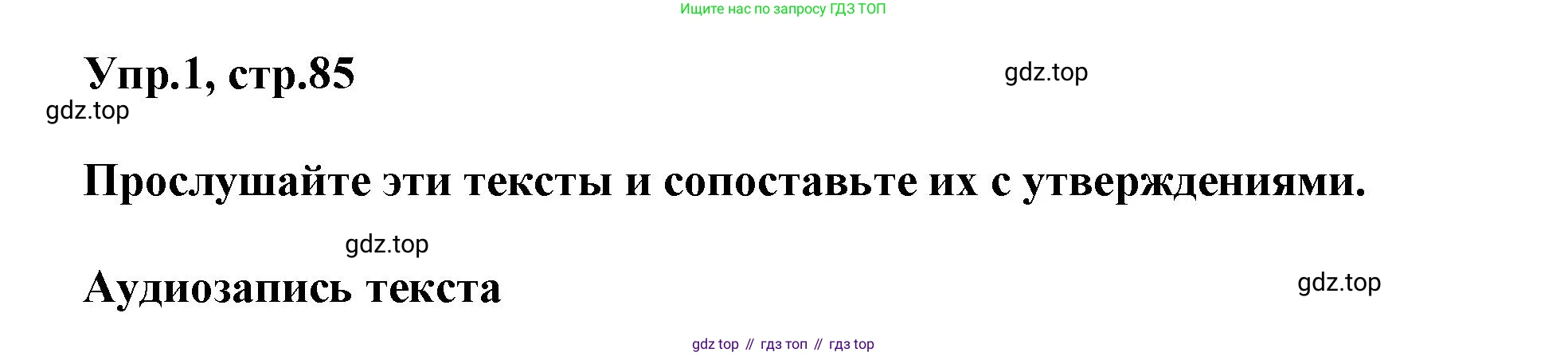 Английский язык (english), 5 класс Учебник, авторы: Афанасьева Ольга Васильевна (Afanasyeva Olga), Михеева Ирина Владимировна (Mikheeva Irina), Баранова Ксения Михайловна (Baranova Ksenia), издательство Просвещение, Москва, 2023, Часть 2, страница 85, номер 1, Решение