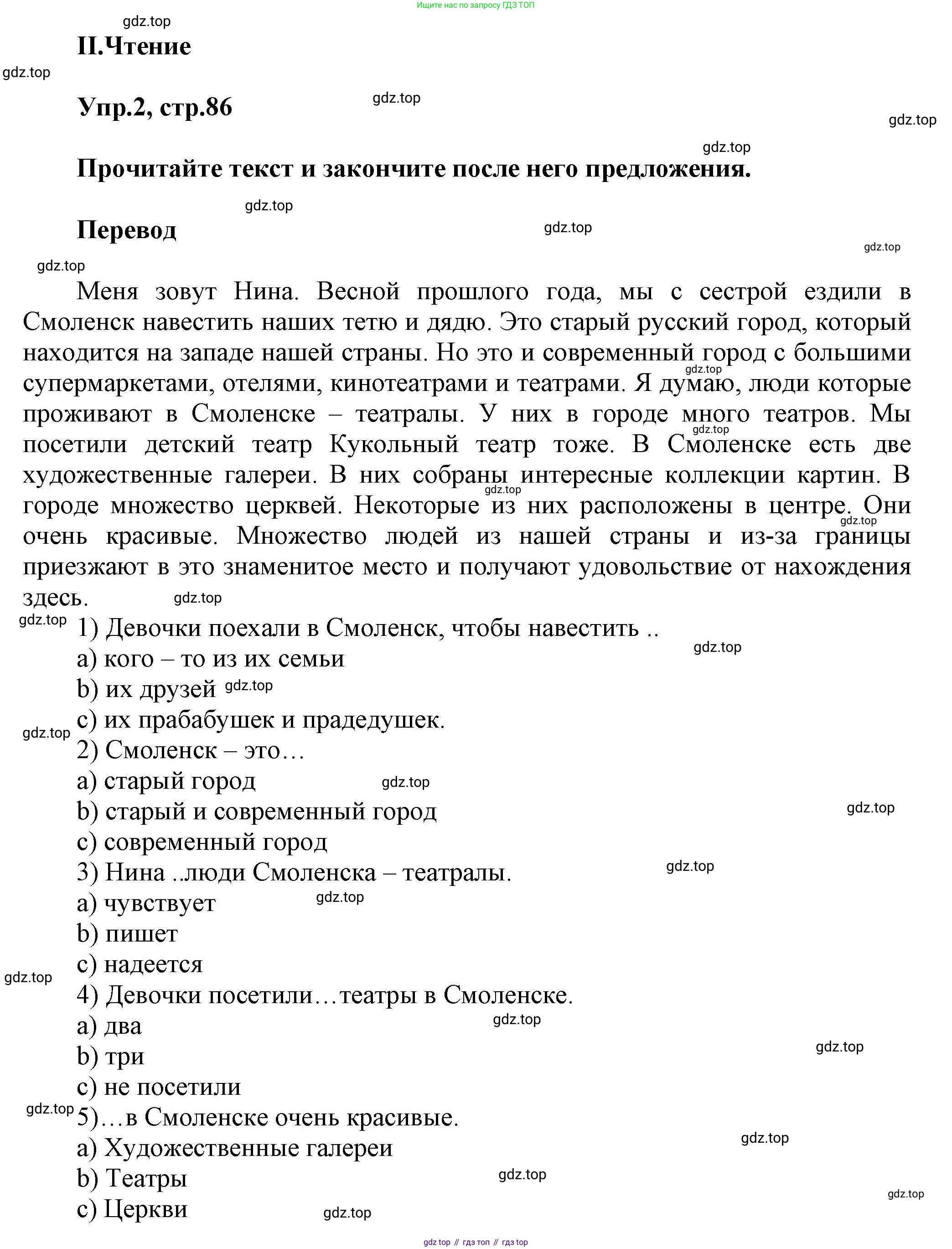 Английский язык (english), 5 класс Учебник, авторы: Афанасьева Ольга Васильевна (Afanasyeva Olga), Михеева Ирина Владимировна (Mikheeva Irina), Баранова Ксения Михайловна (Baranova Ksenia), издательство Просвещение, Москва, 2023, Часть 2, страница 86, номер 2, Решение