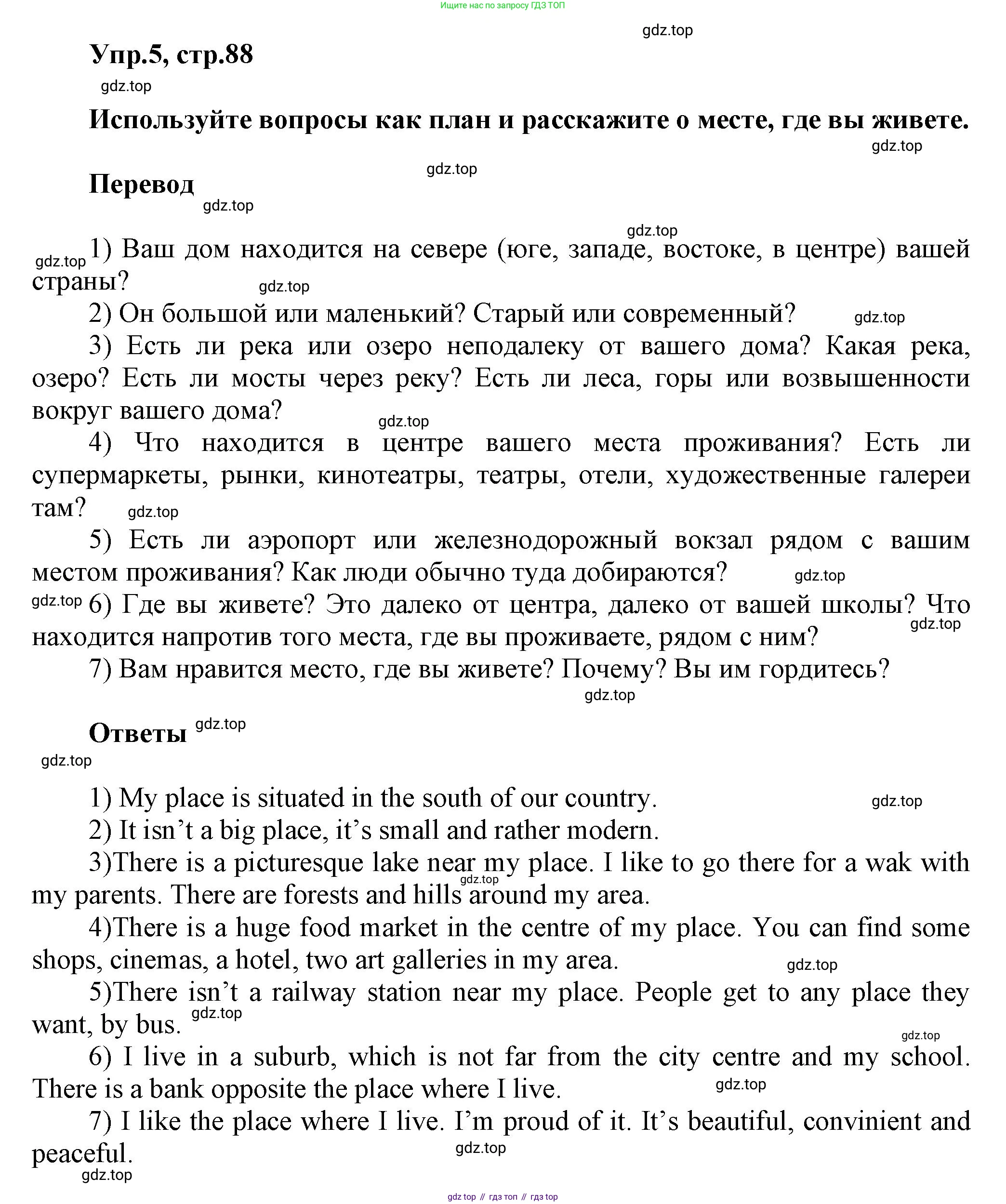 Английский язык (english), 5 класс Учебник, авторы: Афанасьева Ольга Васильевна (Afanasyeva Olga), Михеева Ирина Владимировна (Mikheeva Irina), Баранова Ксения Михайловна (Baranova Ksenia), издательство Просвещение, Москва, 2023, Часть 2, страница 88, номер 5, Решение