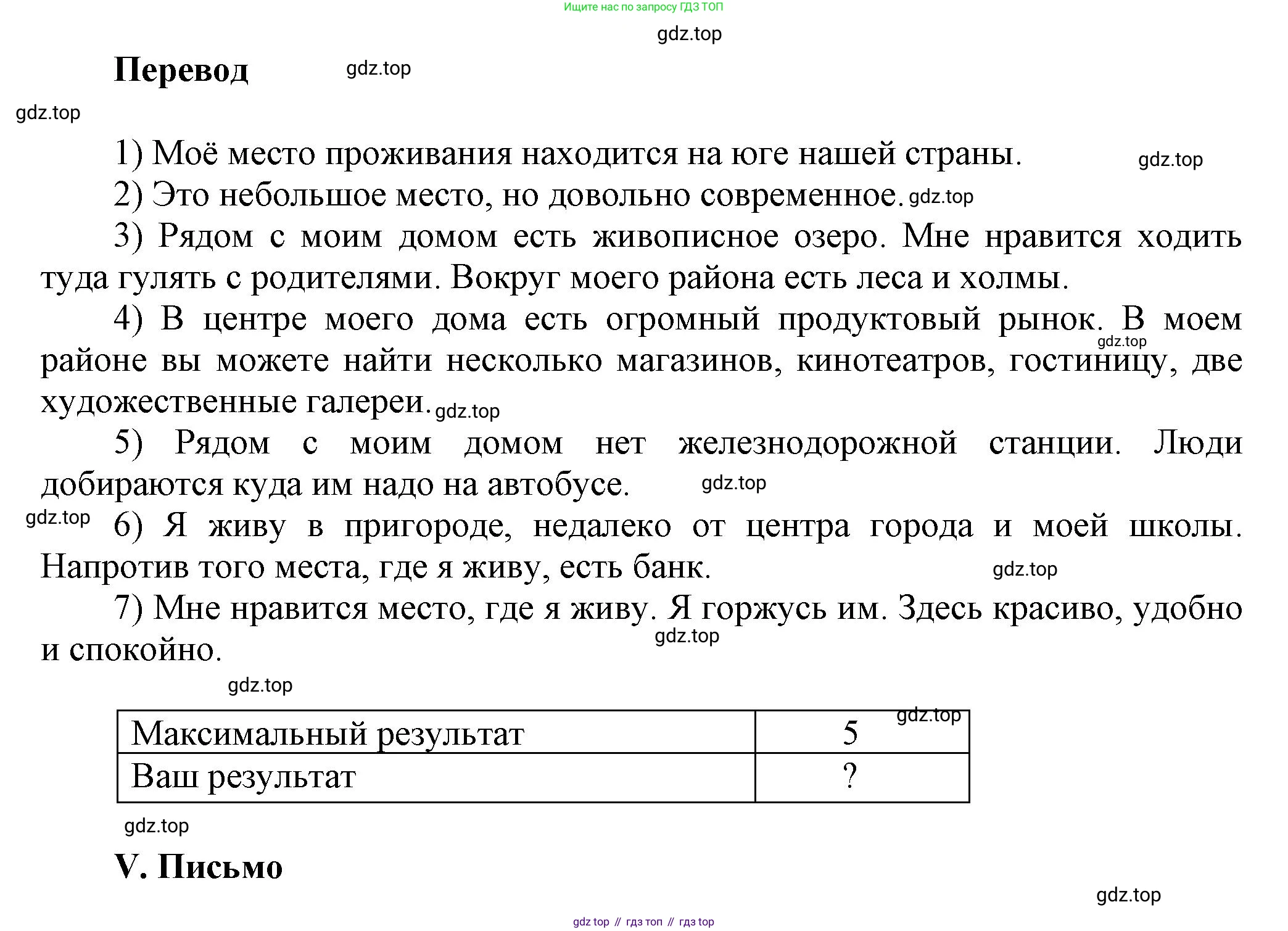 Английский язык (english), 5 класс Учебник, авторы: Афанасьева Ольга Васильевна (Afanasyeva Olga), Михеева Ирина Владимировна (Mikheeva Irina), Баранова Ксения Михайловна (Baranova Ksenia), издательство Просвещение, Москва, 2023, Часть 2, страница 88, номер 5, Решение (продолжение 2)