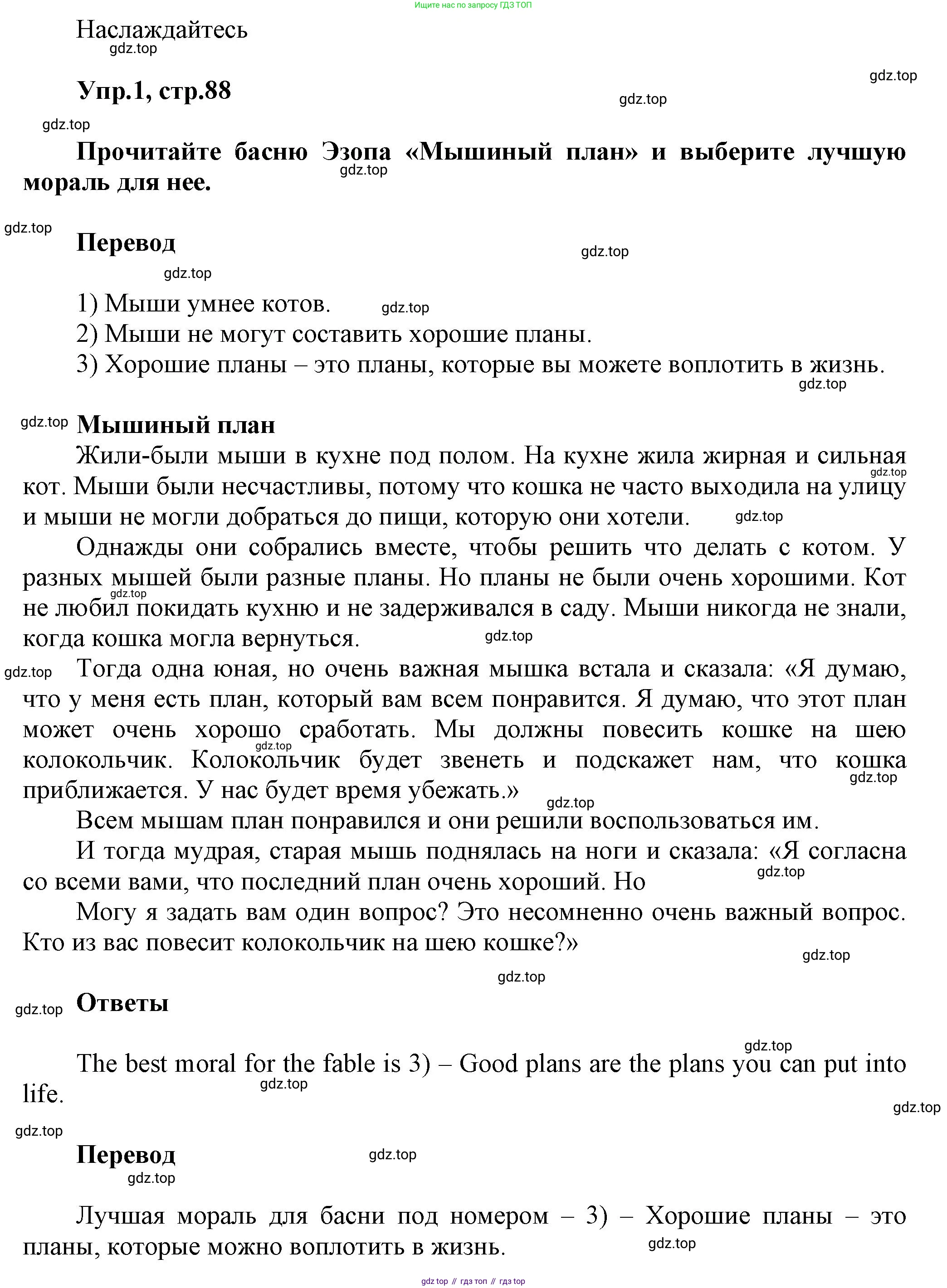 Английский язык (english), 5 класс Учебник, авторы: Афанасьева Ольга Васильевна (Afanasyeva Olga), Михеева Ирина Владимировна (Mikheeva Irina), Баранова Ксения Михайловна (Baranova Ksenia), издательство Просвещение, Москва, 2023, Часть 2, страница 88, номер 1, Решение