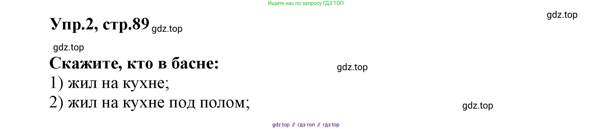 Английский язык (english), 5 класс Учебник, авторы: Афанасьева Ольга Васильевна (Afanasyeva Olga), Михеева Ирина Владимировна (Mikheeva Irina), Баранова Ксения Михайловна (Baranova Ksenia), издательство Просвещение, Москва, 2023, Часть 2, страница 89, номер 2, Решение