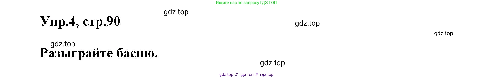 Английский язык (english), 5 класс Учебник, авторы: Афанасьева Ольга Васильевна (Afanasyeva Olga), Михеева Ирина Владимировна (Mikheeva Irina), Баранова Ксения Михайловна (Baranova Ksenia), издательство Просвещение, Москва, 2023, Часть 2, страница 90, номер 4, Решение