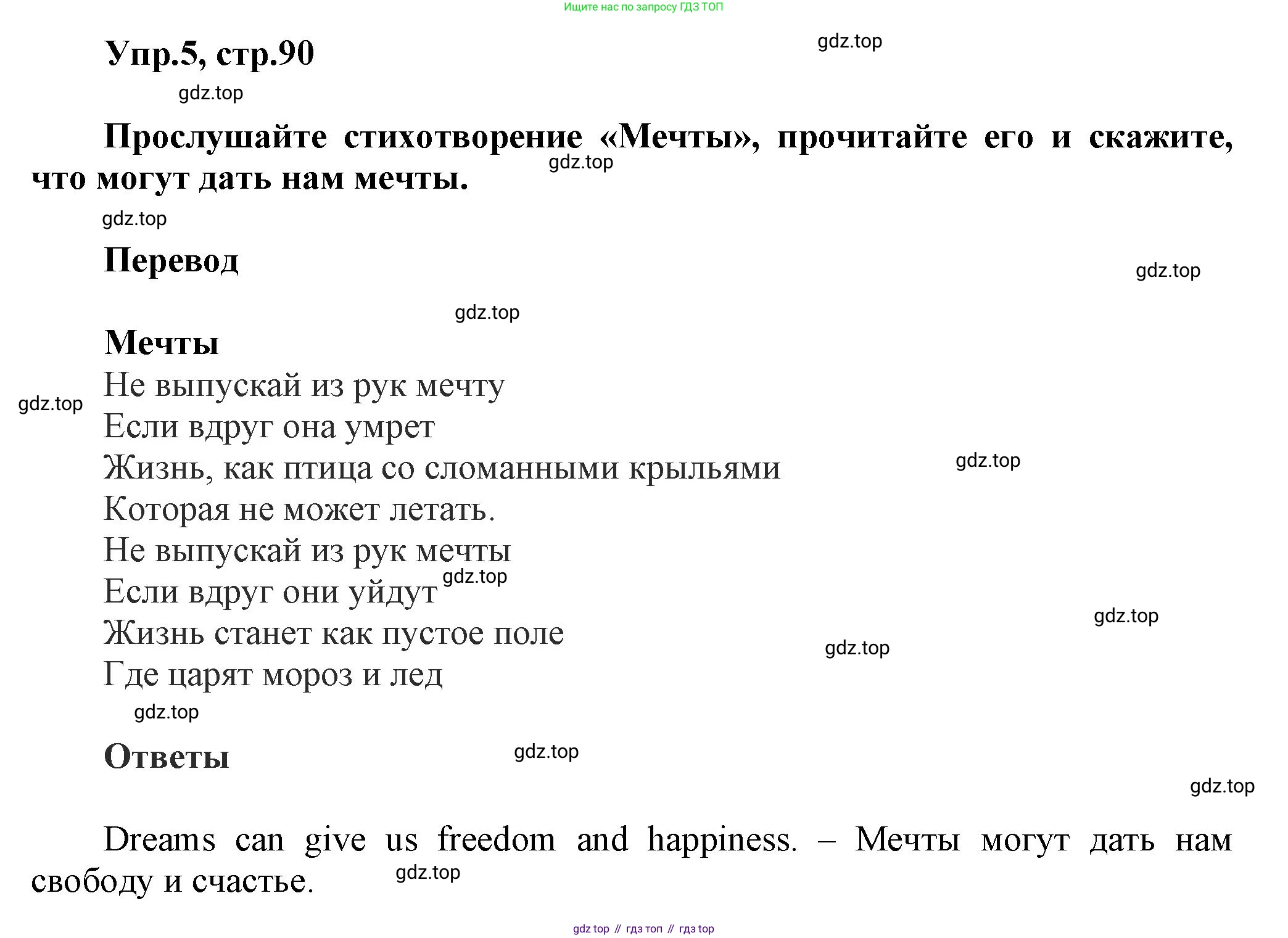 Английский язык (english), 5 класс Учебник, авторы: Афанасьева Ольга Васильевна (Afanasyeva Olga), Михеева Ирина Владимировна (Mikheeva Irina), Баранова Ксения Михайловна (Baranova Ksenia), издательство Просвещение, Москва, 2023, Часть 2, страница 90, номер 5, Решение
