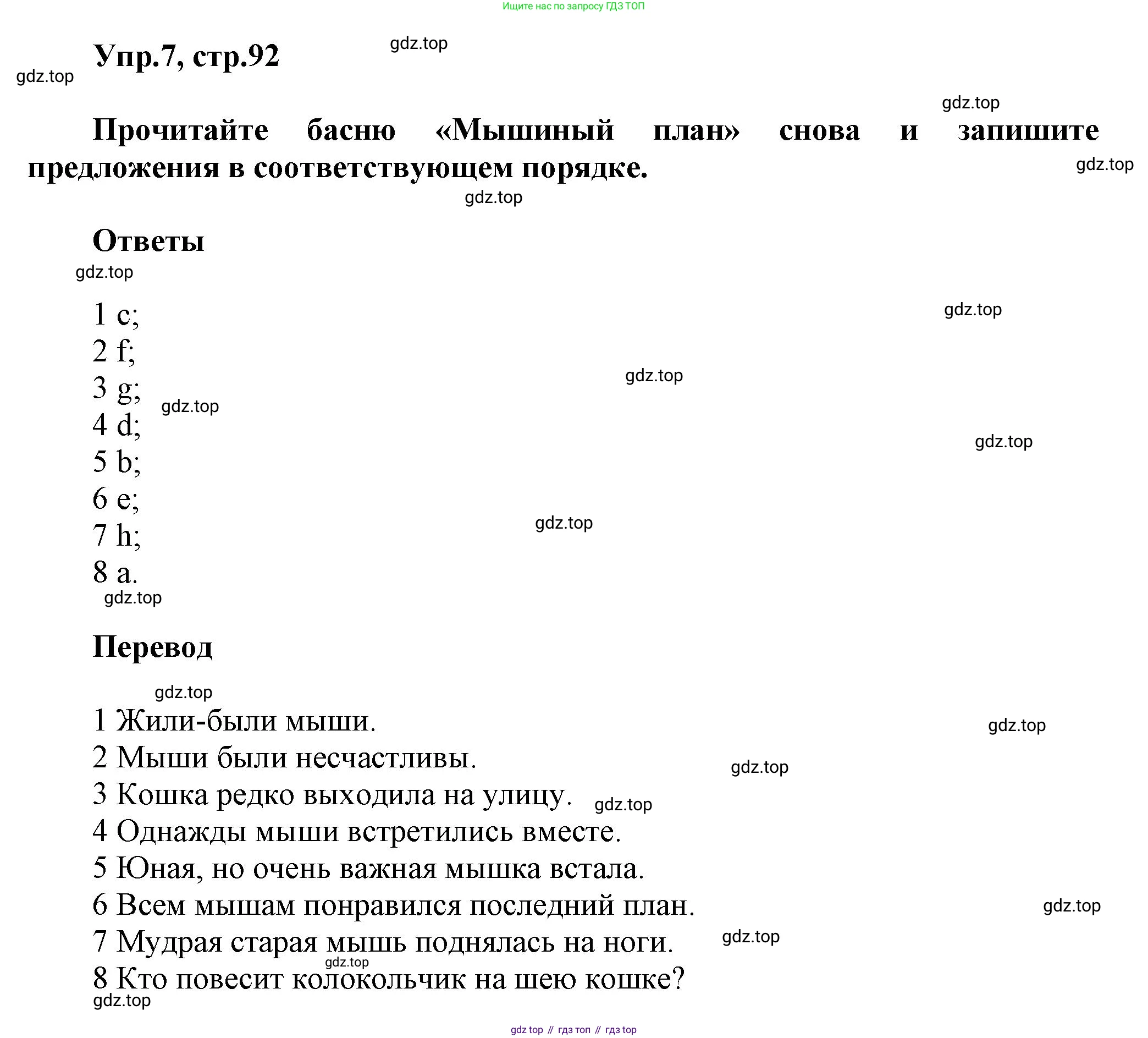 Английский язык (english), 5 класс Учебник, авторы: Афанасьева Ольга Васильевна (Afanasyeva Olga), Михеева Ирина Владимировна (Mikheeva Irina), Баранова Ксения Михайловна (Baranova Ksenia), издательство Просвещение, Москва, 2023, Часть 2, страница 92, номер 7, Решение