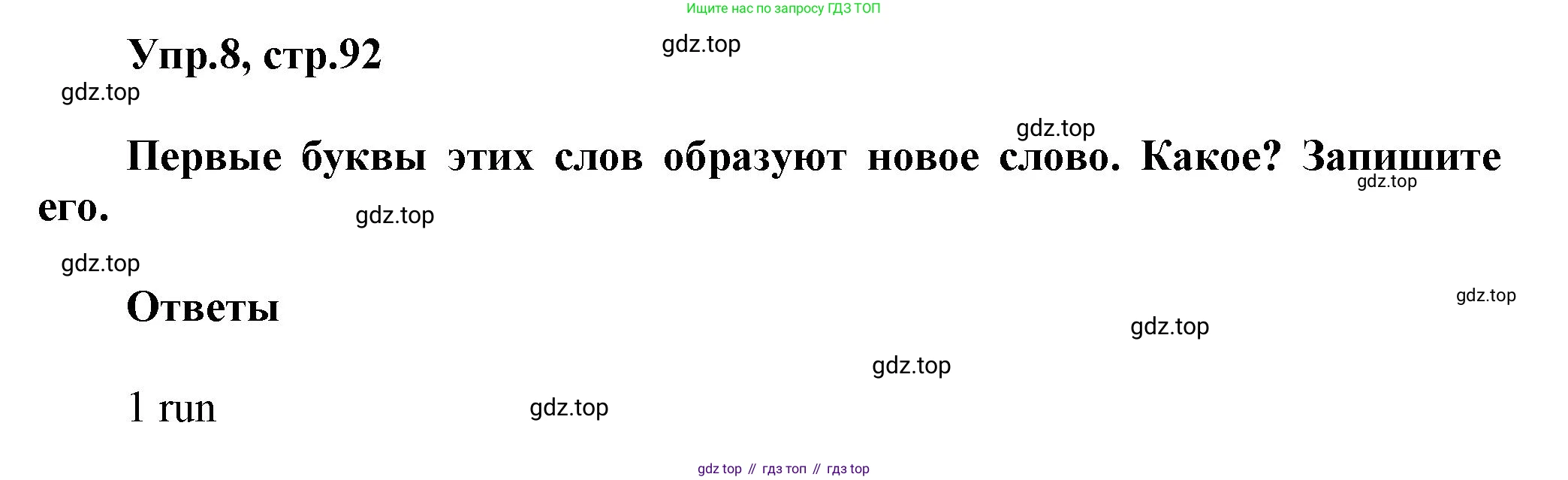 Английский язык (english), 5 класс Учебник, авторы: Афанасьева Ольга Васильевна (Afanasyeva Olga), Михеева Ирина Владимировна (Mikheeva Irina), Баранова Ксения Михайловна (Baranova Ksenia), издательство Просвещение, Москва, 2023, Часть 2, страница 92, номер 8, Решение