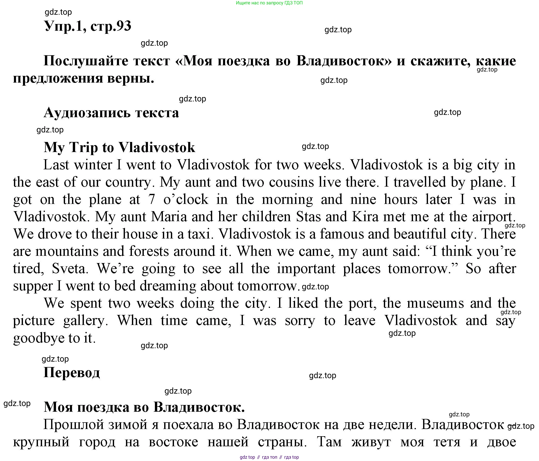 Английский язык (english), 5 класс Учебник, авторы: Афанасьева Ольга Васильевна (Afanasyeva Olga), Михеева Ирина Владимировна (Mikheeva Irina), Баранова Ксения Михайловна (Baranova Ksenia), издательство Просвещение, Москва, 2023, Часть 2, страница 93, номер 1, Решение