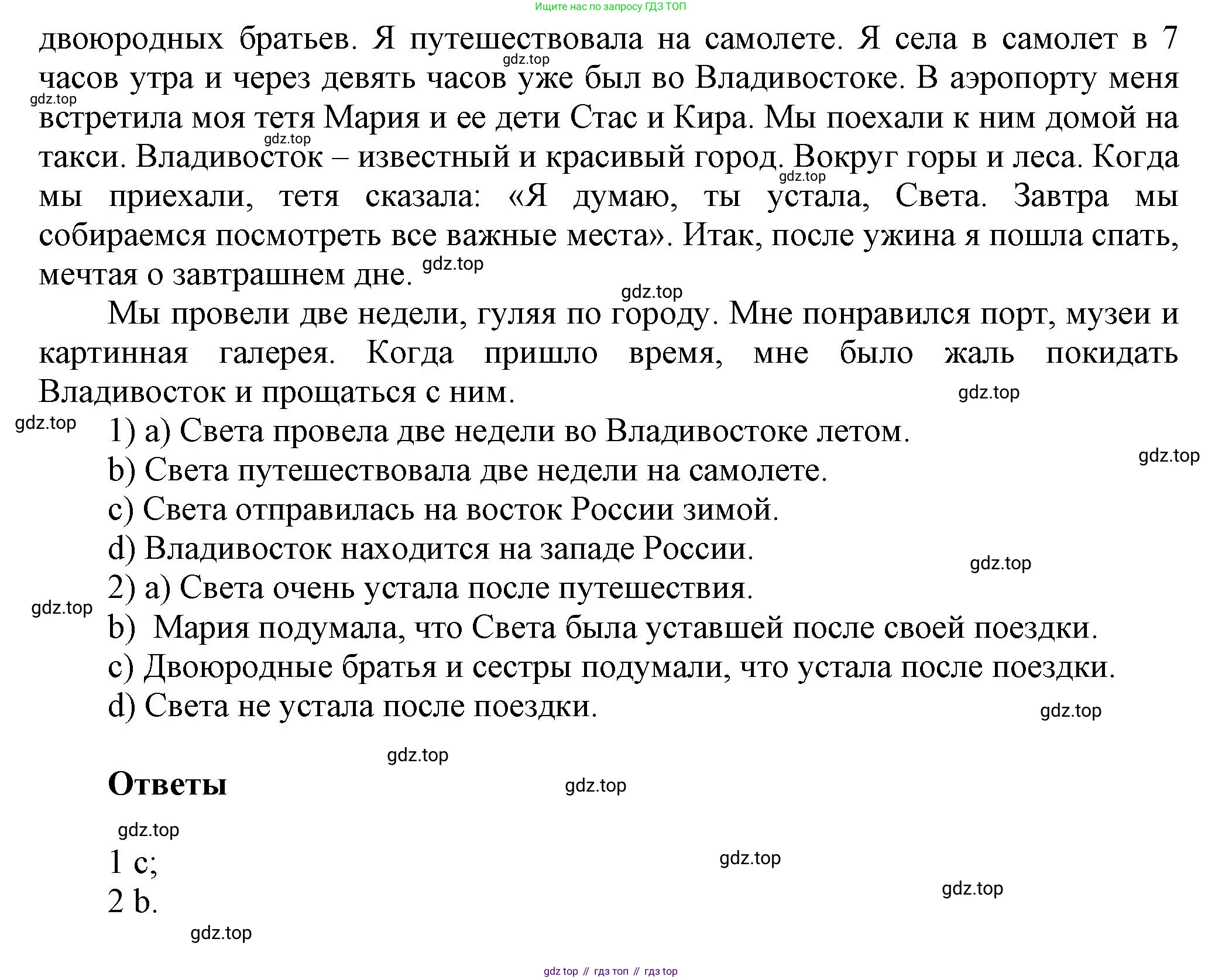 Английский язык (english), 5 класс Учебник, авторы: Афанасьева Ольга Васильевна (Afanasyeva Olga), Михеева Ирина Владимировна (Mikheeva Irina), Баранова Ксения Михайловна (Baranova Ksenia), издательство Просвещение, Москва, 2023, Часть 2, страница 93, номер 1, Решение (продолжение 2)