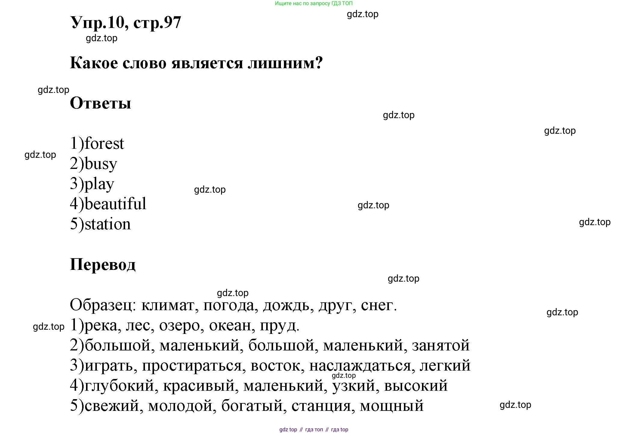 Английский язык (english), 5 класс Учебник, авторы: Афанасьева Ольга Васильевна (Afanasyeva Olga), Михеева Ирина Владимировна (Mikheeva Irina), Баранова Ксения Михайловна (Baranova Ksenia), издательство Просвещение, Москва, 2023, Часть 2, страница 97, номер 10, Решение