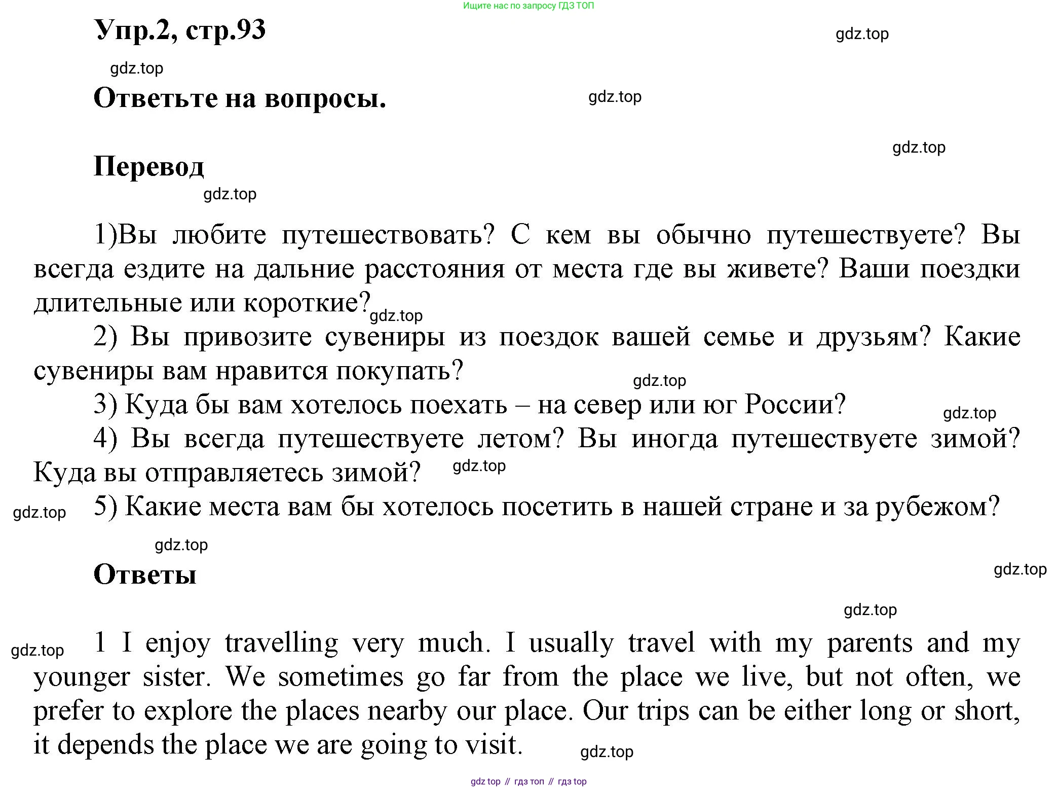 Английский язык (english), 5 класс Учебник, авторы: Афанасьева Ольга Васильевна (Afanasyeva Olga), Михеева Ирина Владимировна (Mikheeva Irina), Баранова Ксения Михайловна (Baranova Ksenia), издательство Просвещение, Москва, 2023, Часть 2, страница 93, номер 2, Решение