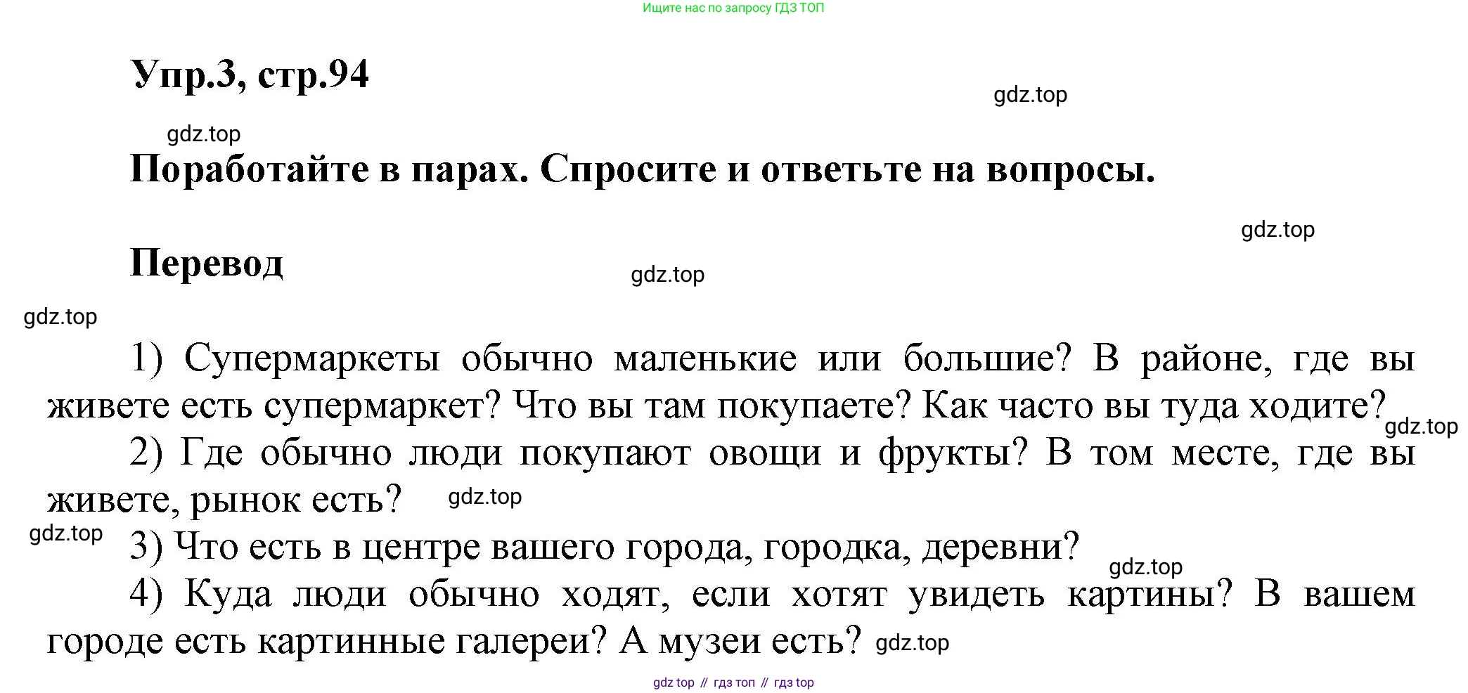 Английский язык (english), 5 класс Учебник, авторы: Афанасьева Ольга Васильевна (Afanasyeva Olga), Михеева Ирина Владимировна (Mikheeva Irina), Баранова Ксения Михайловна (Baranova Ksenia), издательство Просвещение, Москва, 2023, Часть 2, страница 94, номер 3, Решение
