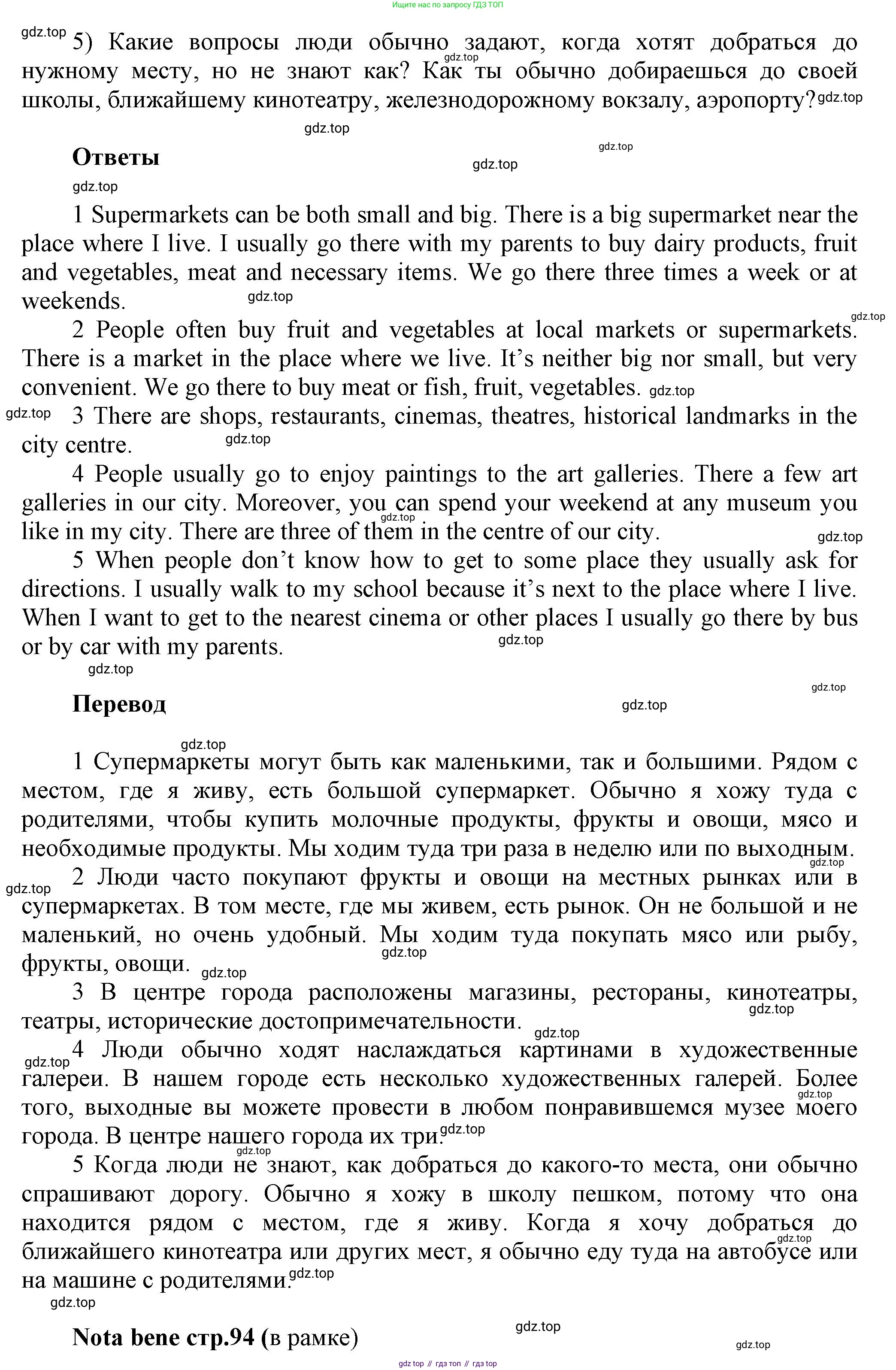 Английский язык (english), 5 класс Учебник, авторы: Афанасьева Ольга Васильевна (Afanasyeva Olga), Михеева Ирина Владимировна (Mikheeva Irina), Баранова Ксения Михайловна (Baranova Ksenia), издательство Просвещение, Москва, 2023, Часть 2, страница 94, номер 3, Решение (продолжение 2)