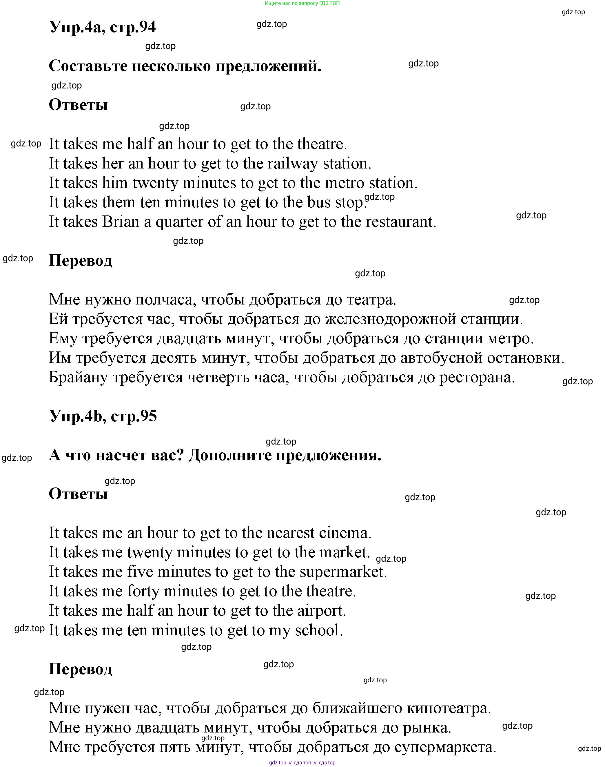 Английский язык (english), 5 класс Учебник, авторы: Афанасьева Ольга Васильевна (Afanasyeva Olga), Михеева Ирина Владимировна (Mikheeva Irina), Баранова Ксения Михайловна (Baranova Ksenia), издательство Просвещение, Москва, 2023, Часть 2, страница 94, номер 4, Решение