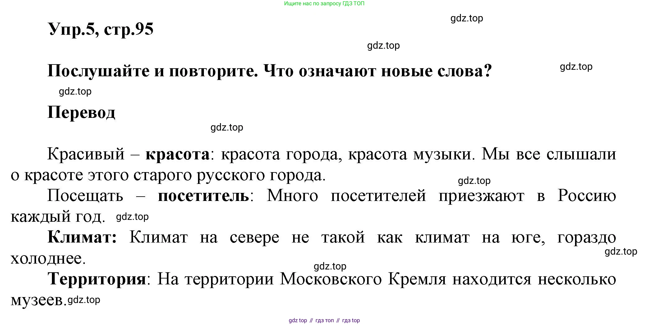 Английский язык (english), 5 класс Учебник, авторы: Афанасьева Ольга Васильевна (Afanasyeva Olga), Михеева Ирина Владимировна (Mikheeva Irina), Баранова Ксения Михайловна (Baranova Ksenia), издательство Просвещение, Москва, 2023, Часть 2, страница 95, номер 5, Решение