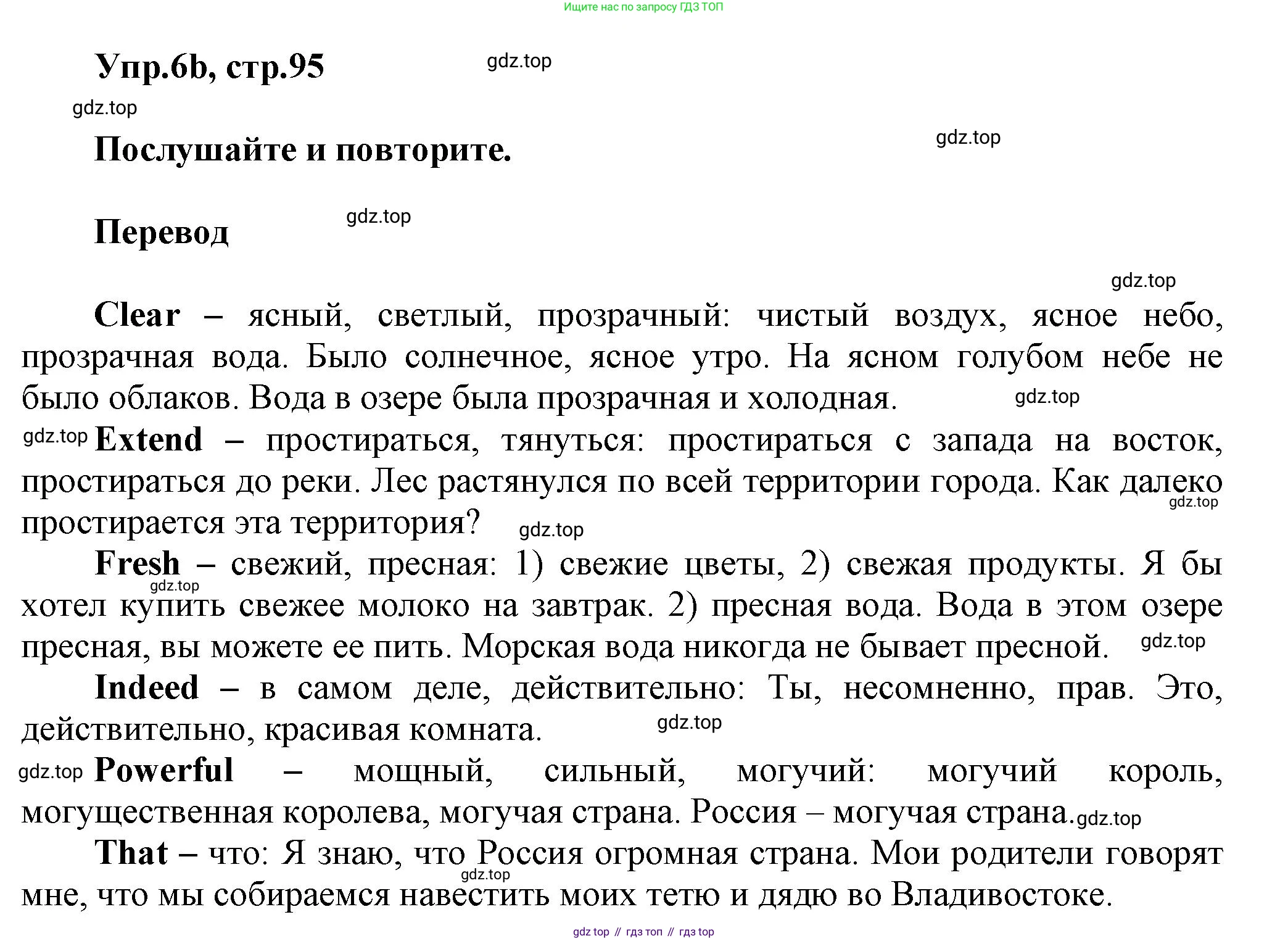 Английский язык (english), 5 класс Учебник, авторы: Афанасьева Ольга Васильевна (Afanasyeva Olga), Михеева Ирина Владимировна (Mikheeva Irina), Баранова Ксения Михайловна (Baranova Ksenia), издательство Просвещение, Москва, 2023, Часть 2, страница 95, номер 6, Решение