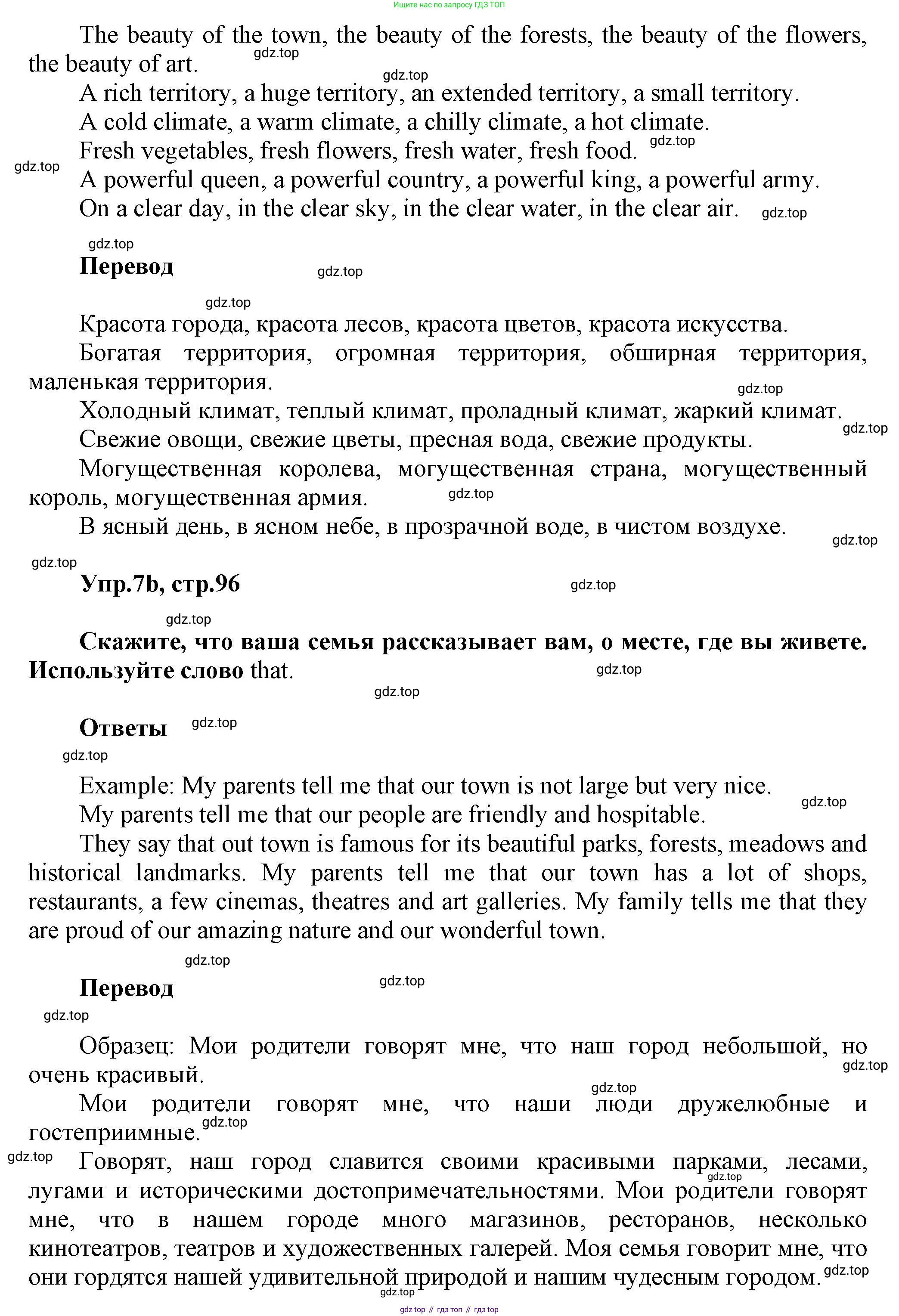 Английский язык (english), 5 класс Учебник, авторы: Афанасьева Ольга Васильевна (Afanasyeva Olga), Михеева Ирина Владимировна (Mikheeva Irina), Баранова Ксения Михайловна (Baranova Ksenia), издательство Просвещение, Москва, 2023, Часть 2, страница 96, номер 7, Решение (продолжение 2)