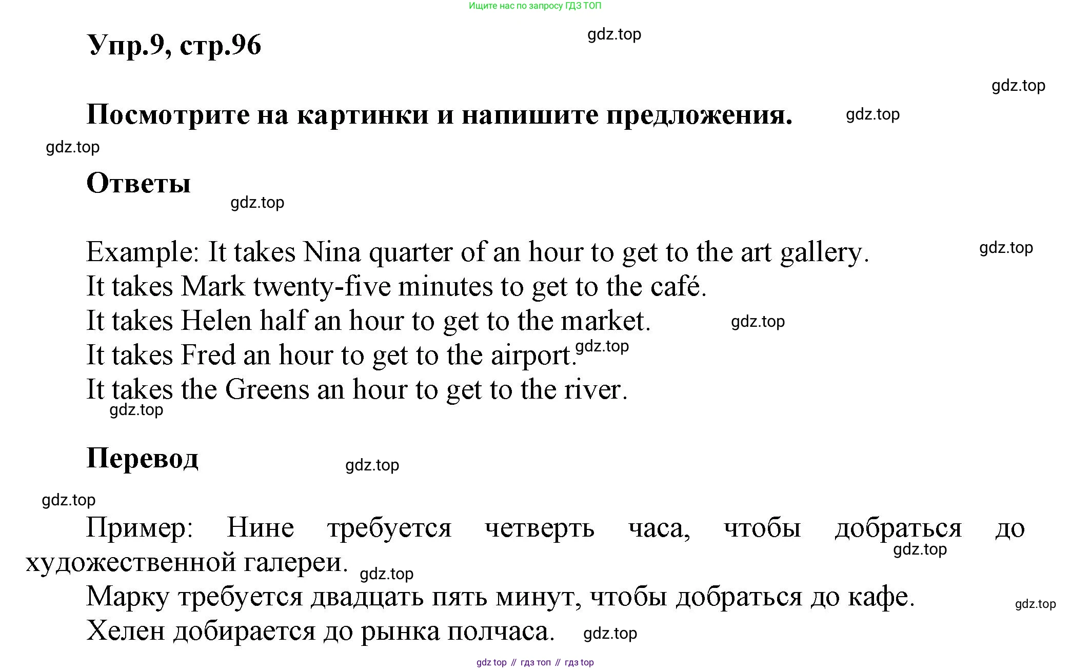 Английский язык (english), 5 класс Учебник, авторы: Афанасьева Ольга Васильевна (Afanasyeva Olga), Михеева Ирина Владимировна (Mikheeva Irina), Баранова Ксения Михайловна (Baranova Ksenia), издательство Просвещение, Москва, 2023, Часть 2, страница 96, номер 9, Решение