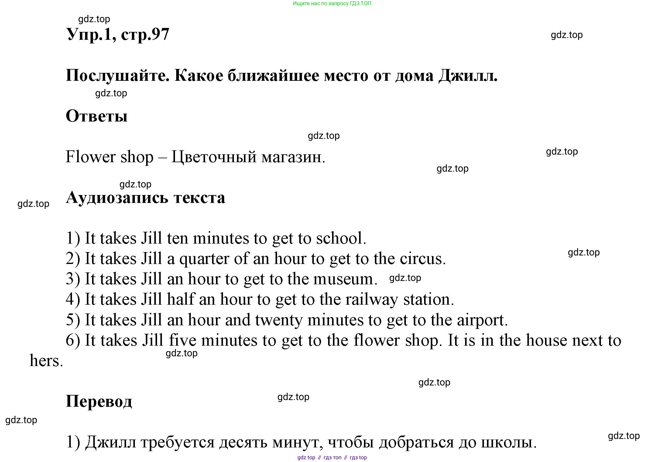 Английский язык (english), 5 класс Учебник, авторы: Афанасьева Ольга Васильевна (Afanasyeva Olga), Михеева Ирина Владимировна (Mikheeva Irina), Баранова Ксения Михайловна (Baranova Ksenia), издательство Просвещение, Москва, 2023, Часть 2, страница 97, номер 1, Решение