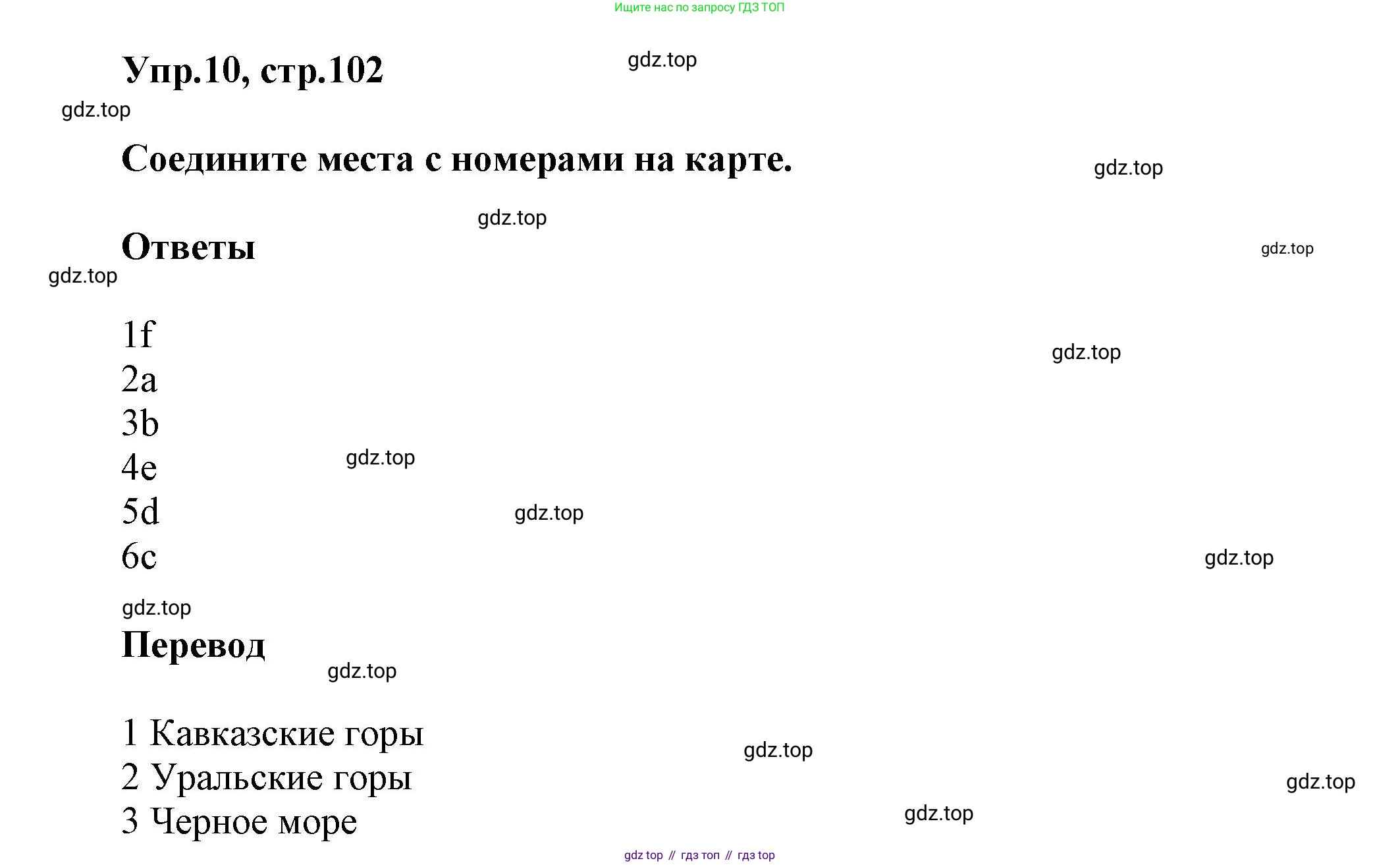 Английский язык (english), 5 класс Учебник, авторы: Афанасьева Ольга Васильевна (Afanasyeva Olga), Михеева Ирина Владимировна (Mikheeva Irina), Баранова Ксения Михайловна (Baranova Ksenia), издательство Просвещение, Москва, 2023, Часть 2, страница 102, номер 10, Решение