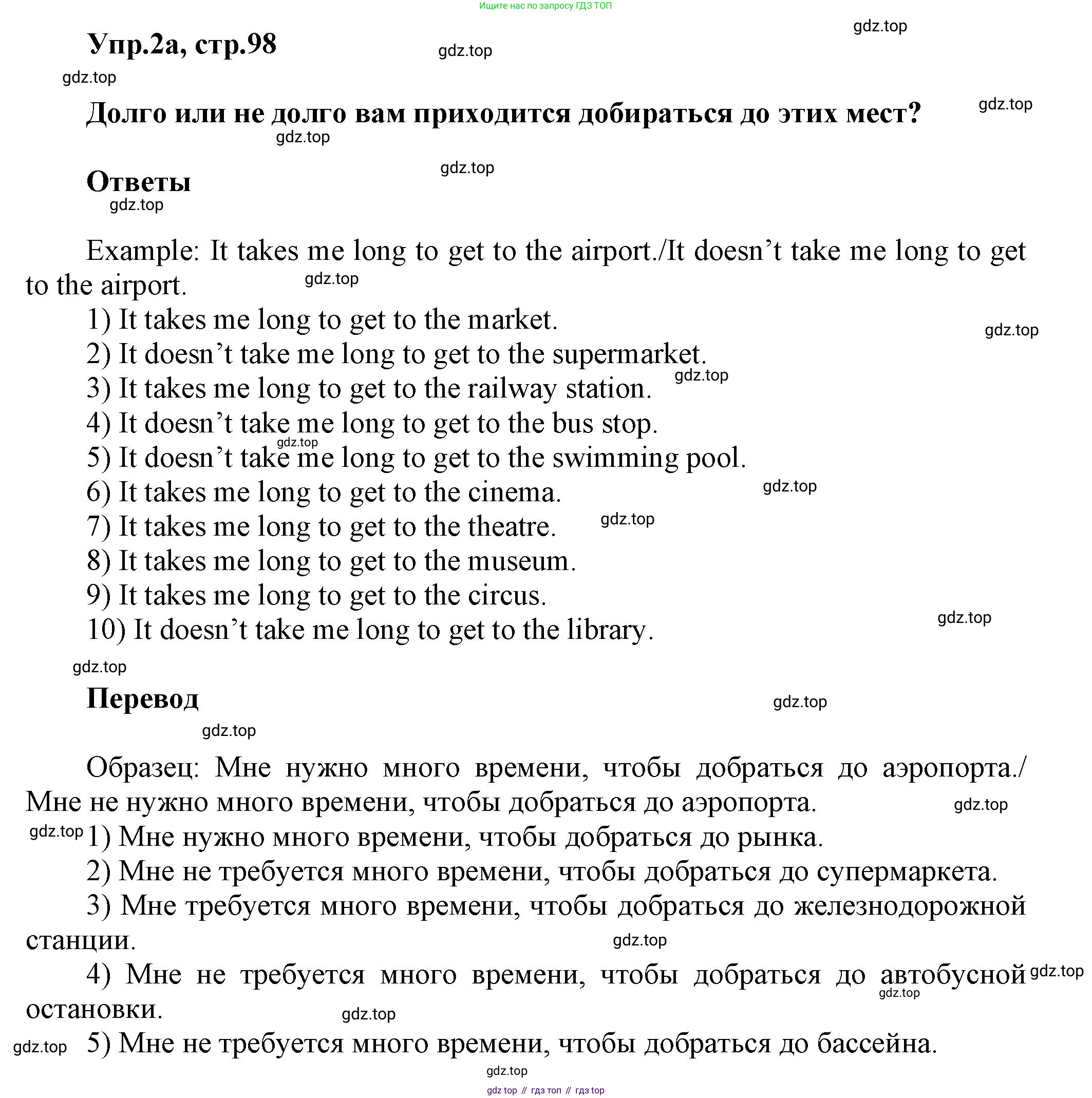 Английский язык (english), 5 класс Учебник, авторы: Афанасьева Ольга Васильевна (Afanasyeva Olga), Михеева Ирина Владимировна (Mikheeva Irina), Баранова Ксения Михайловна (Baranova Ksenia), издательство Просвещение, Москва, 2023, Часть 2, страница 98, номер 2, Решение