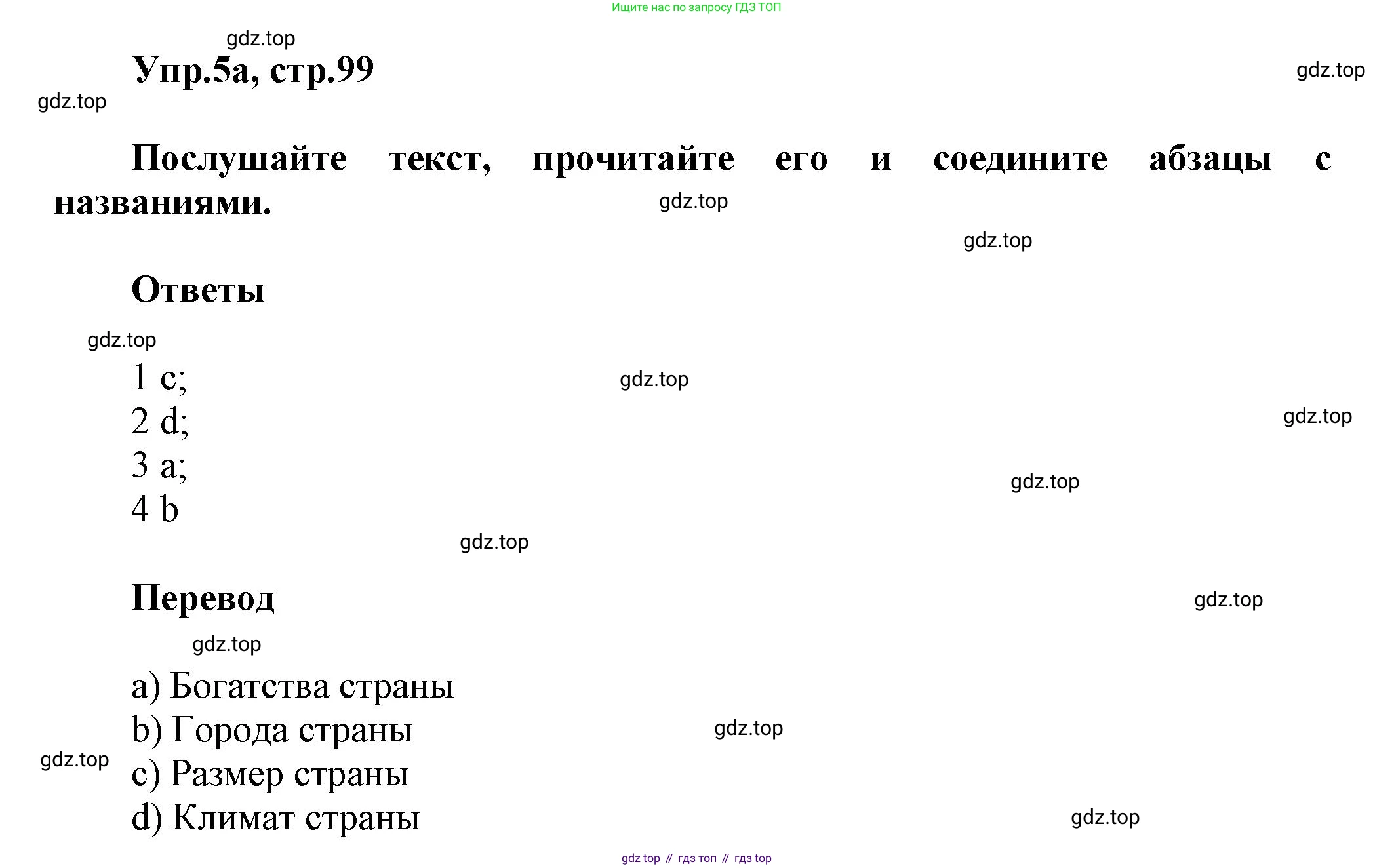 Английский язык (english), 5 класс Учебник, авторы: Афанасьева Ольга Васильевна (Afanasyeva Olga), Михеева Ирина Владимировна (Mikheeva Irina), Баранова Ксения Михайловна (Baranova Ksenia), издательство Просвещение, Москва, 2023, Часть 2, страница 99, номер 5, Решение