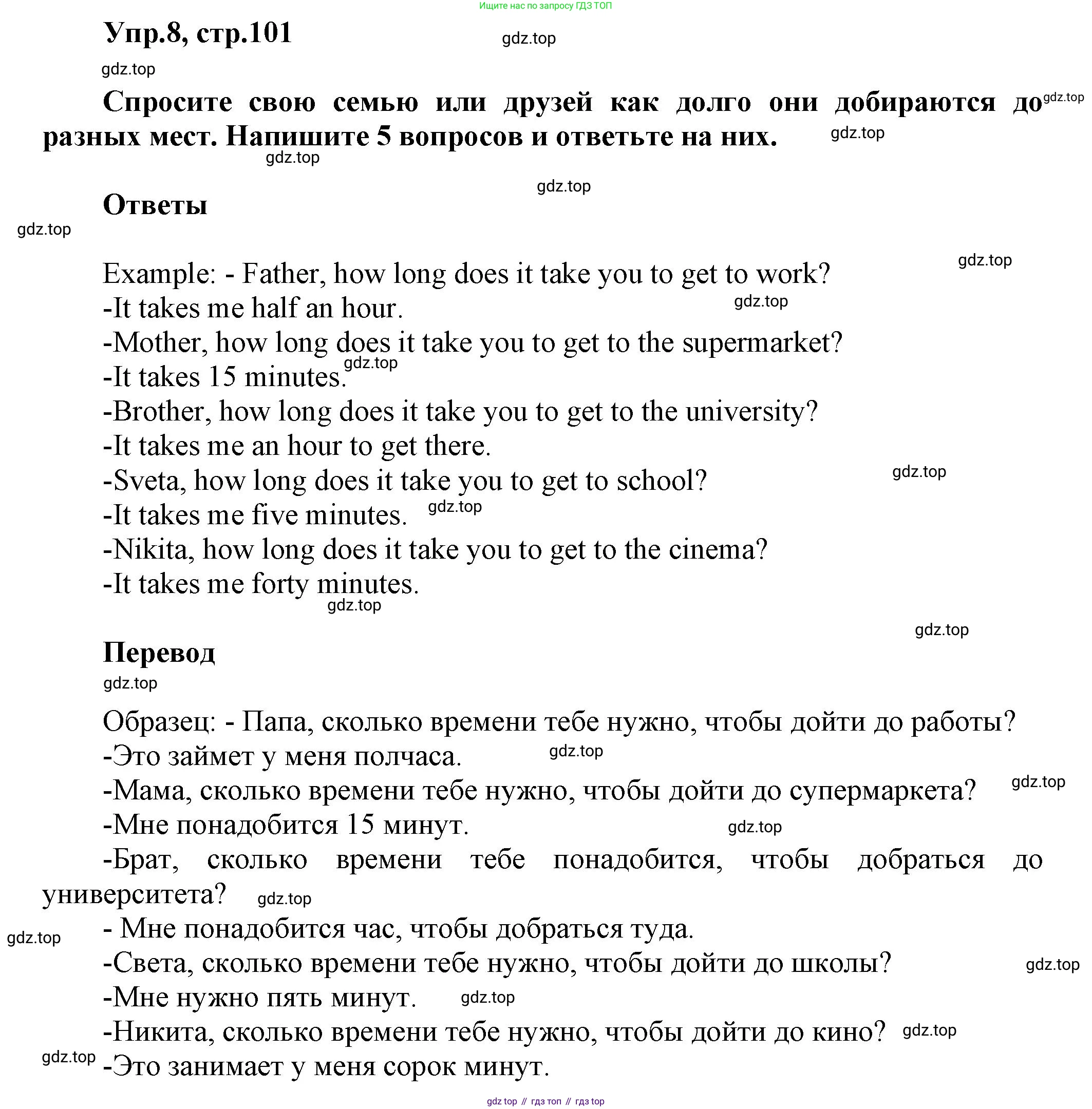 Английский язык (english), 5 класс Учебник, авторы: Афанасьева Ольга Васильевна (Afanasyeva Olga), Михеева Ирина Владимировна (Mikheeva Irina), Баранова Ксения Михайловна (Baranova Ksenia), издательство Просвещение, Москва, 2023, Часть 2, страница 101, номер 8, Решение