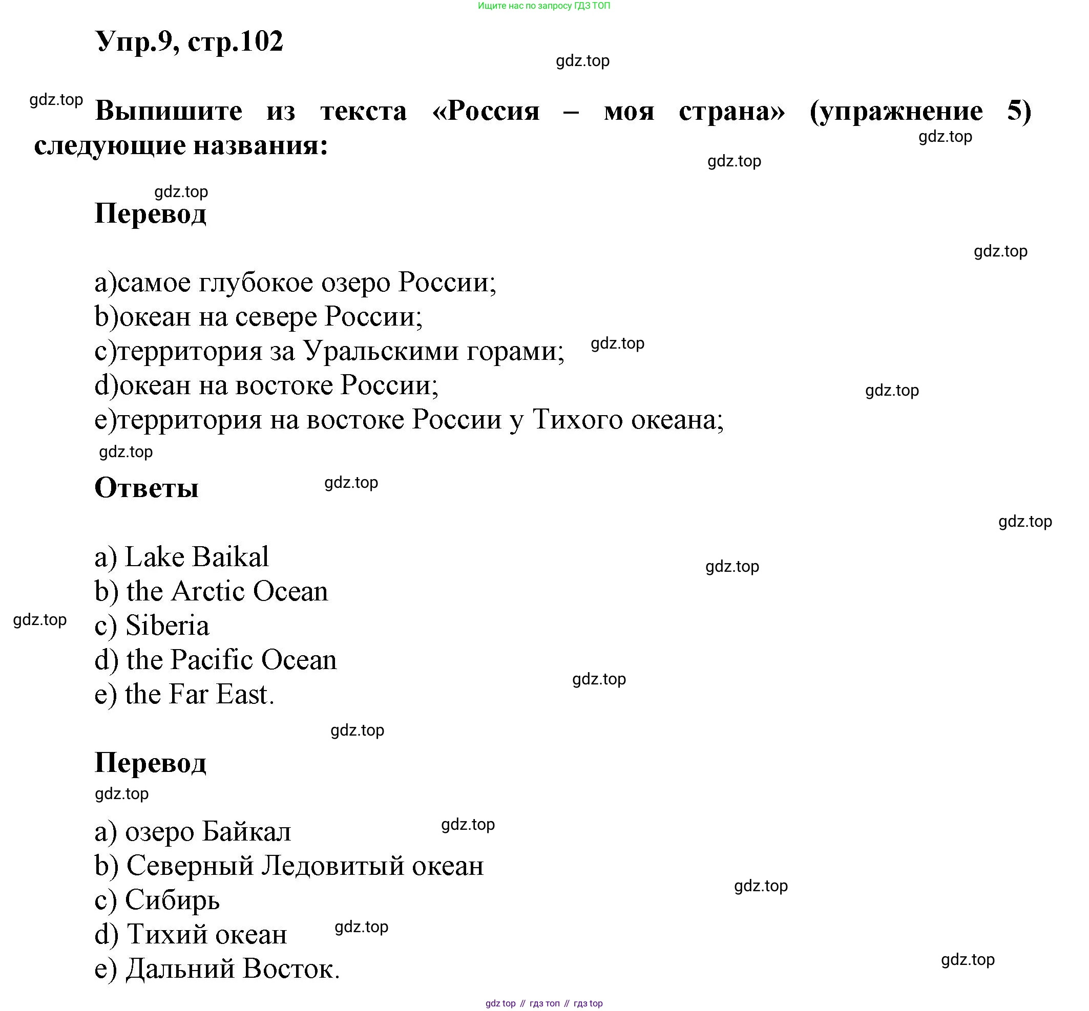 Английский язык (english), 5 класс Учебник, авторы: Афанасьева Ольга Васильевна (Afanasyeva Olga), Михеева Ирина Владимировна (Mikheeva Irina), Баранова Ксения Михайловна (Baranova Ksenia), издательство Просвещение, Москва, 2023, Часть 2, страница 102, номер 9, Решение