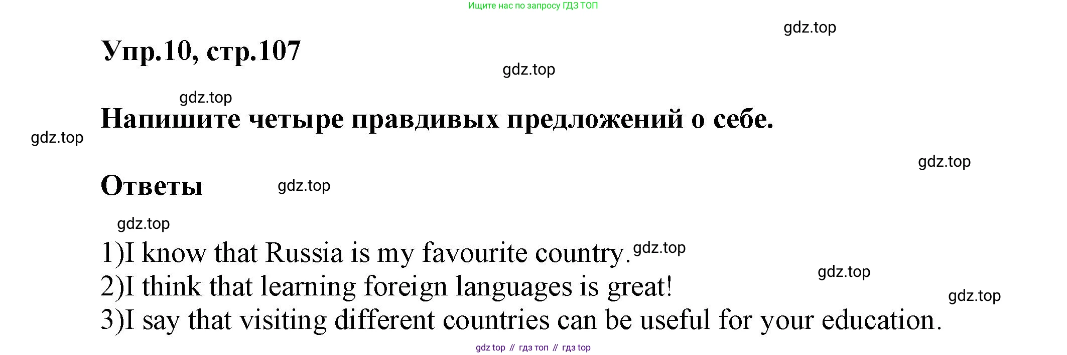 Английский язык (english), 5 класс Учебник, авторы: Афанасьева Ольга Васильевна (Afanasyeva Olga), Михеева Ирина Владимировна (Mikheeva Irina), Баранова Ксения Михайловна (Baranova Ksenia), издательство Просвещение, Москва, 2023, Часть 2, страница 107, номер 10, Решение