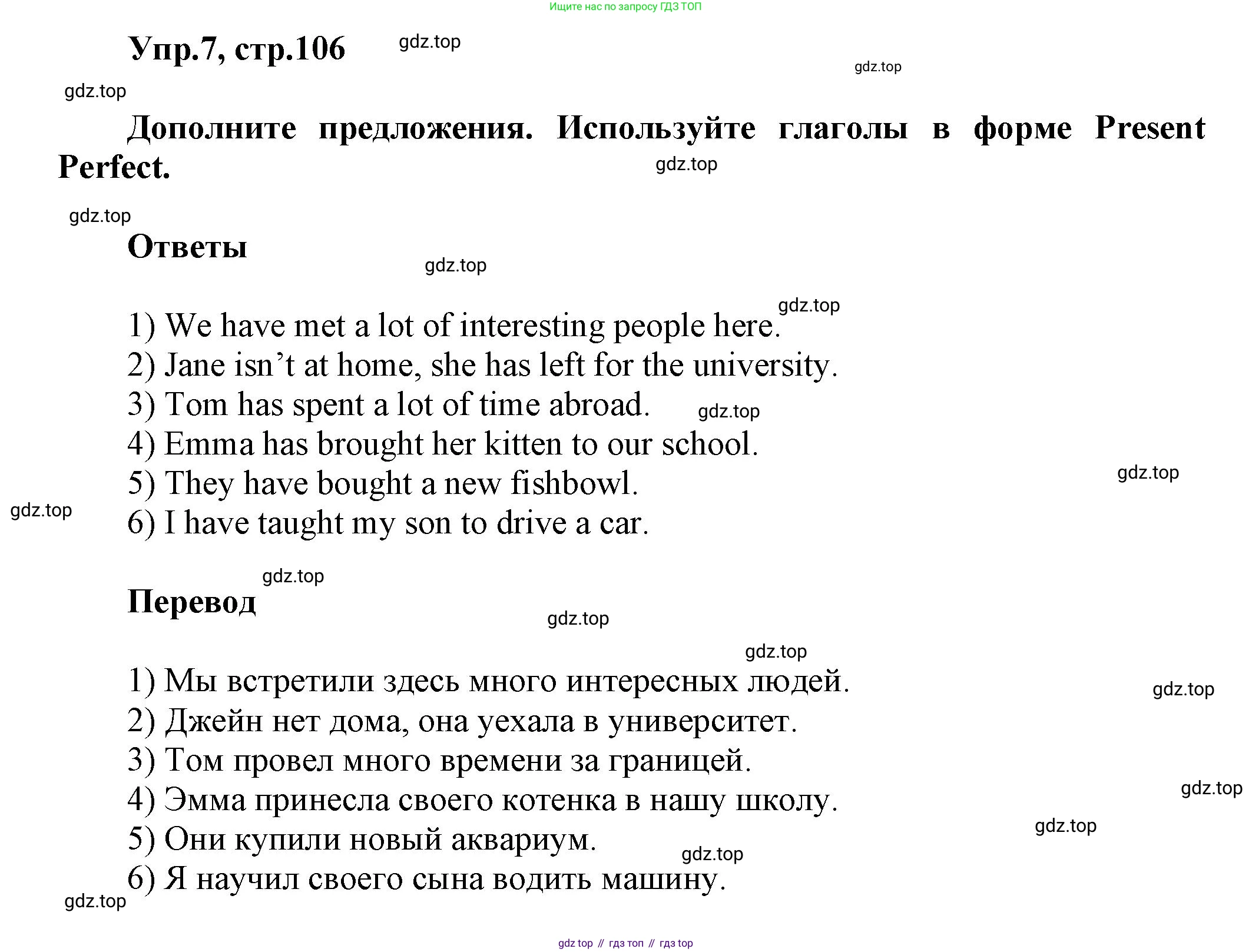 Английский язык (english), 5 класс Учебник, авторы: Афанасьева Ольга Васильевна (Afanasyeva Olga), Михеева Ирина Владимировна (Mikheeva Irina), Баранова Ксения Михайловна (Baranova Ksenia), издательство Просвещение, Москва, 2023, Часть 2, страница 106, номер 7, Решение