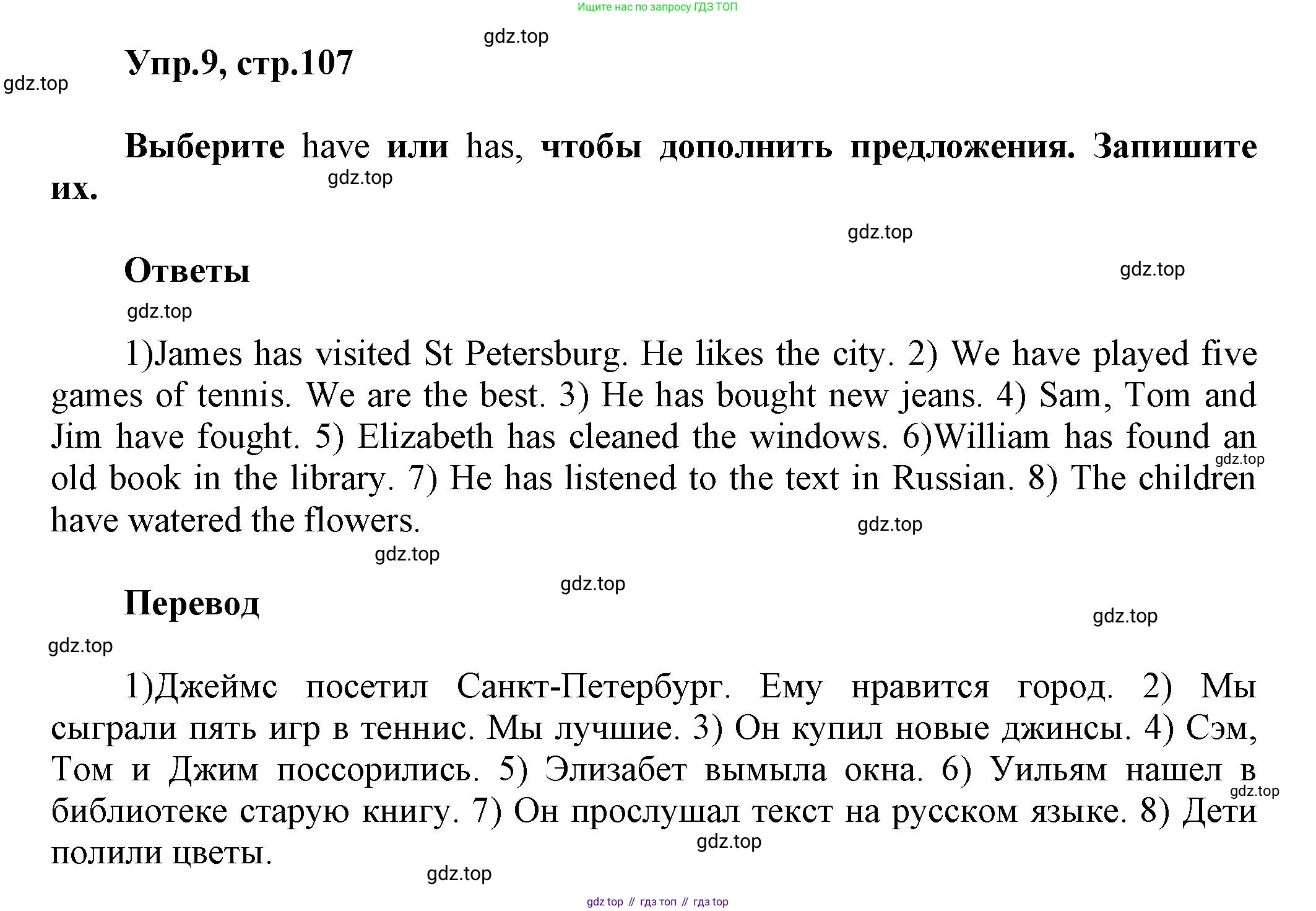 Английский язык (english), 5 класс Учебник, авторы: Афанасьева Ольга Васильевна (Afanasyeva Olga), Михеева Ирина Владимировна (Mikheeva Irina), Баранова Ксения Михайловна (Baranova Ksenia), издательство Просвещение, Москва, 2023, Часть 2, страница 107, номер 9, Решение