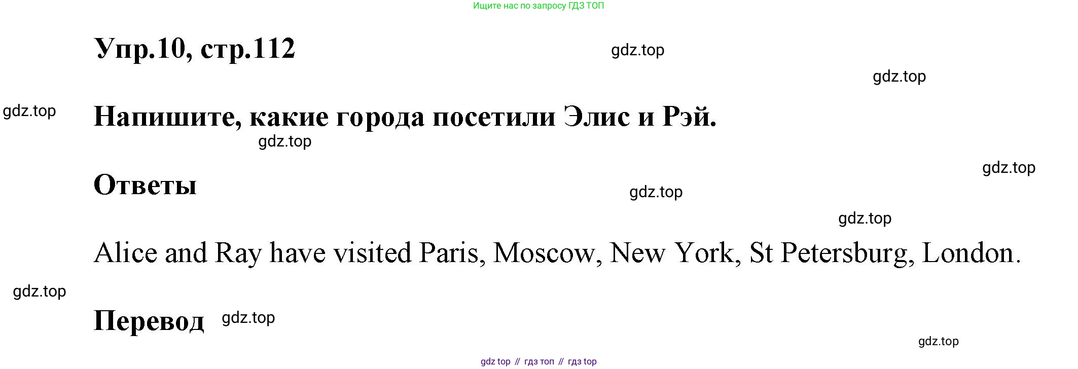 Английский язык (english), 5 класс Учебник, авторы: Афанасьева Ольга Васильевна (Afanasyeva Olga), Михеева Ирина Владимировна (Mikheeva Irina), Баранова Ксения Михайловна (Baranova Ksenia), издательство Просвещение, Москва, 2023, Часть 2, страница 112, номер 10, Решение