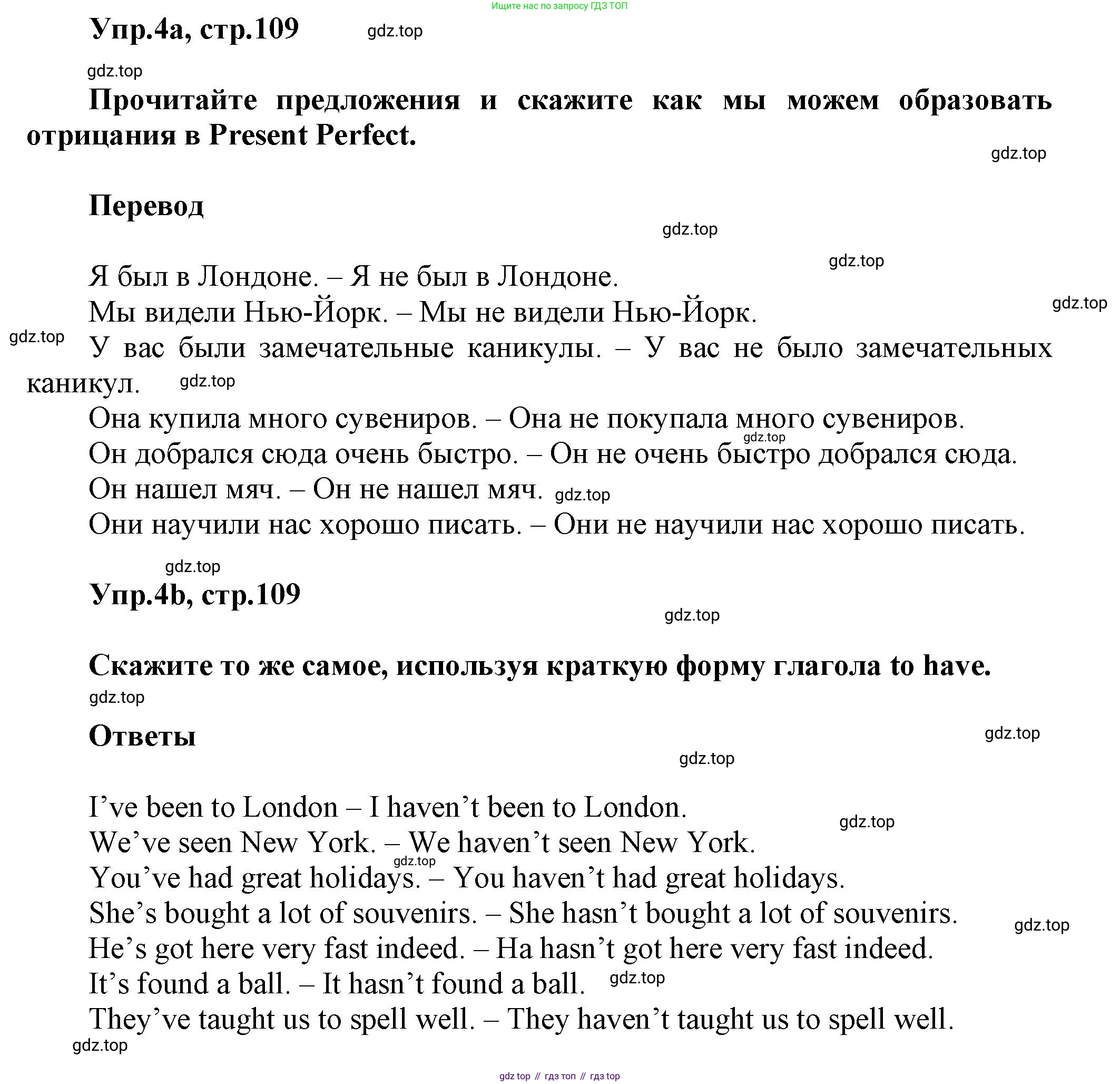 Английский язык (english), 5 класс Учебник, авторы: Афанасьева Ольга Васильевна (Afanasyeva Olga), Михеева Ирина Владимировна (Mikheeva Irina), Баранова Ксения Михайловна (Baranova Ksenia), издательство Просвещение, Москва, 2023, Часть 2, страница 109, номер 4, Решение