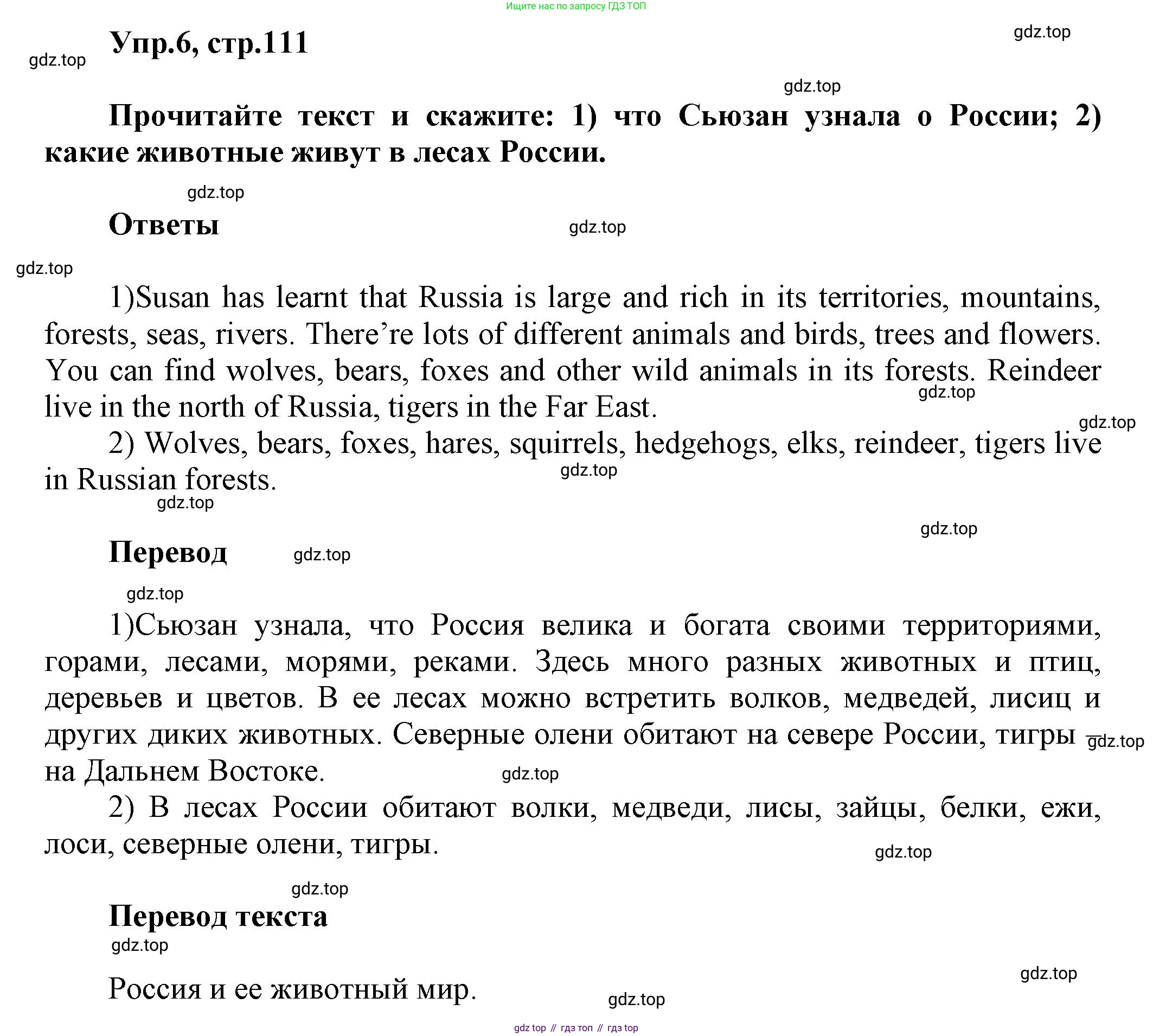 Английский язык (english), 5 класс Учебник, авторы: Афанасьева Ольга Васильевна (Afanasyeva Olga), Михеева Ирина Владимировна (Mikheeva Irina), Баранова Ксения Михайловна (Baranova Ksenia), издательство Просвещение, Москва, 2023, Часть 2, страница 111, номер 6, Решение