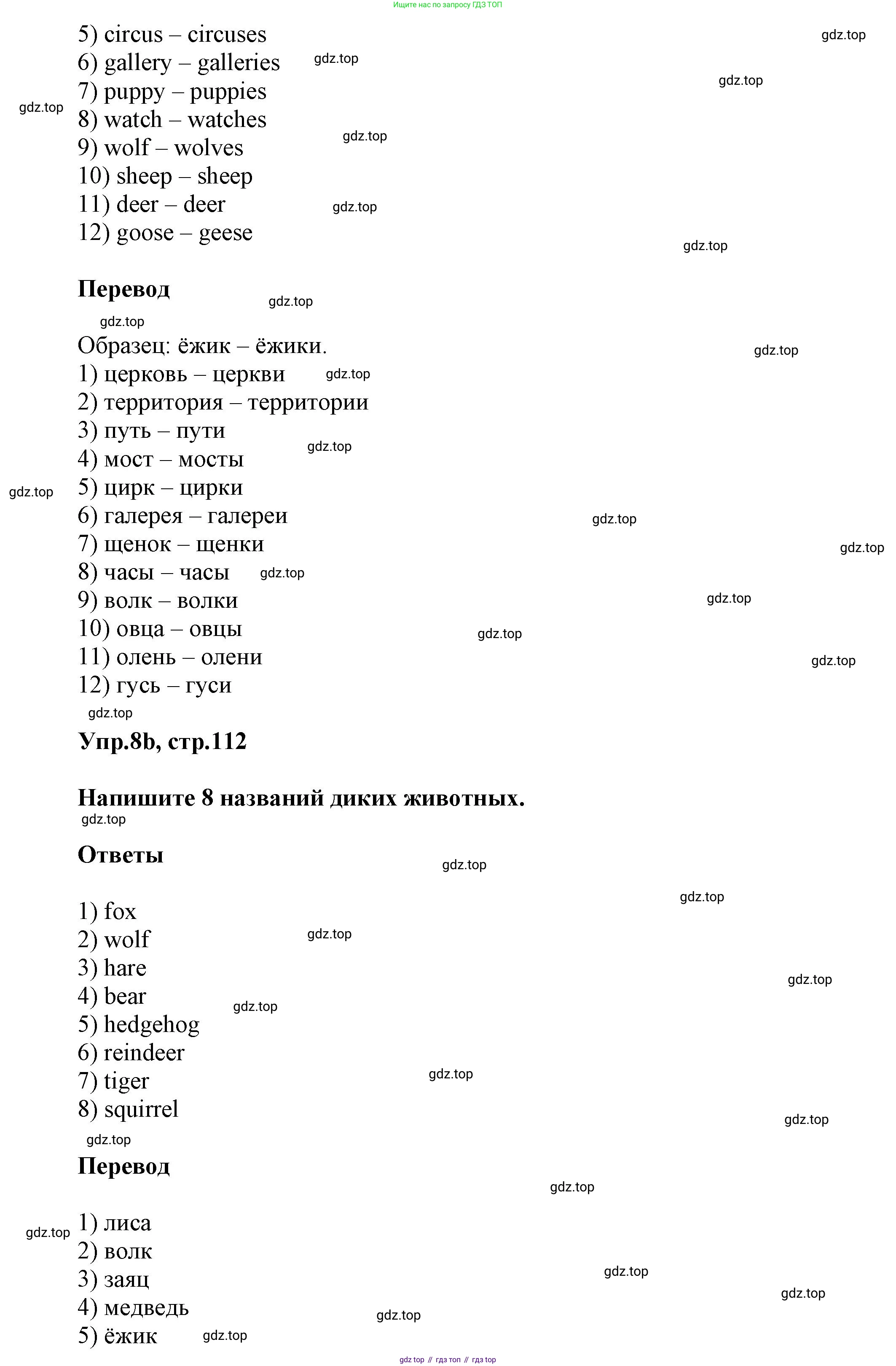 Английский язык (english), 5 класс Учебник, авторы: Афанасьева Ольга Васильевна (Afanasyeva Olga), Михеева Ирина Владимировна (Mikheeva Irina), Баранова Ксения Михайловна (Baranova Ksenia), издательство Просвещение, Москва, 2023, Часть 2, страница 112, номер 8, Решение (продолжение 2)