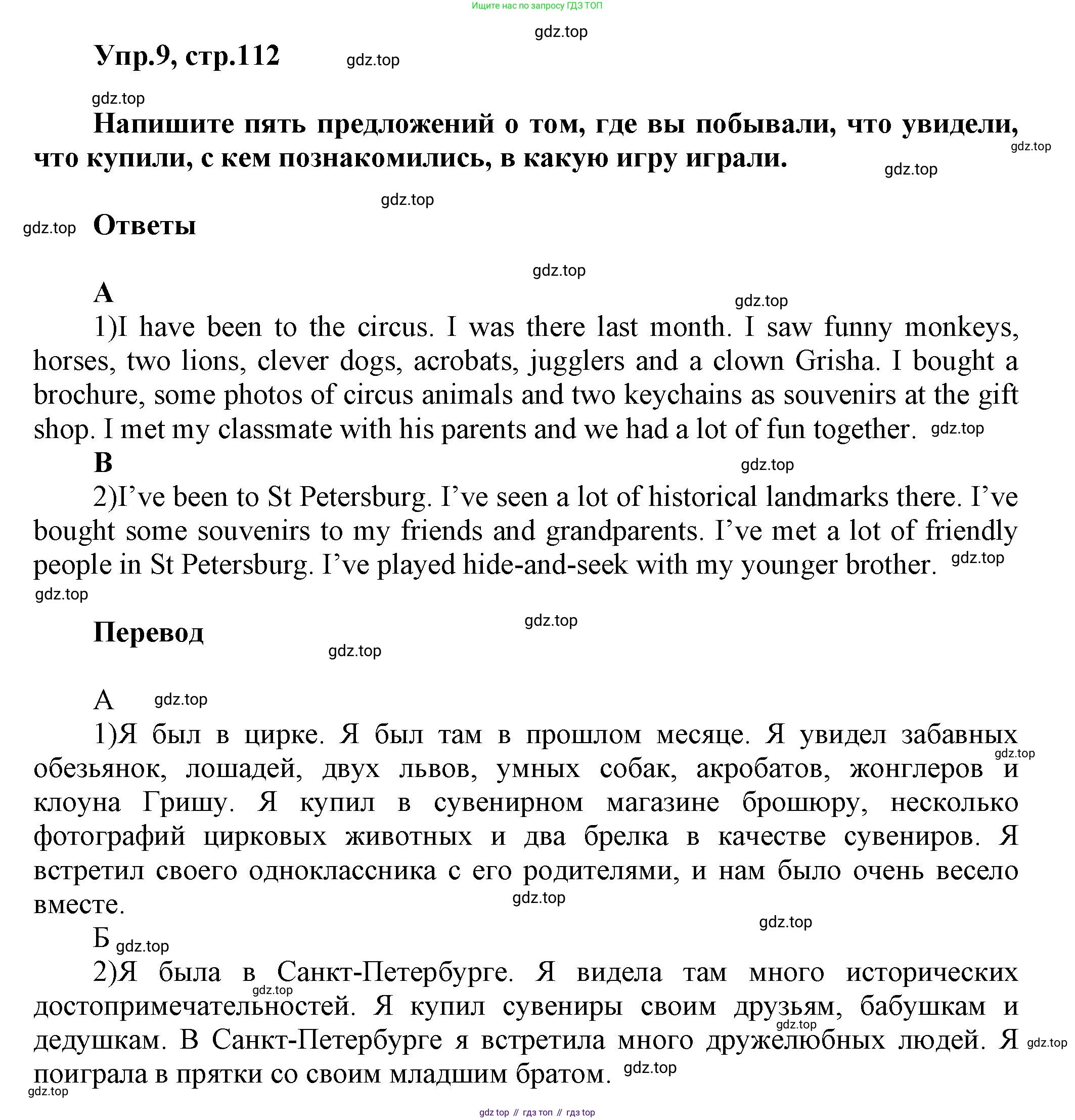Английский язык (english), 5 класс Учебник, авторы: Афанасьева Ольга Васильевна (Afanasyeva Olga), Михеева Ирина Владимировна (Mikheeva Irina), Баранова Ксения Михайловна (Baranova Ksenia), издательство Просвещение, Москва, 2023, Часть 2, страница 112, номер 9, Решение
