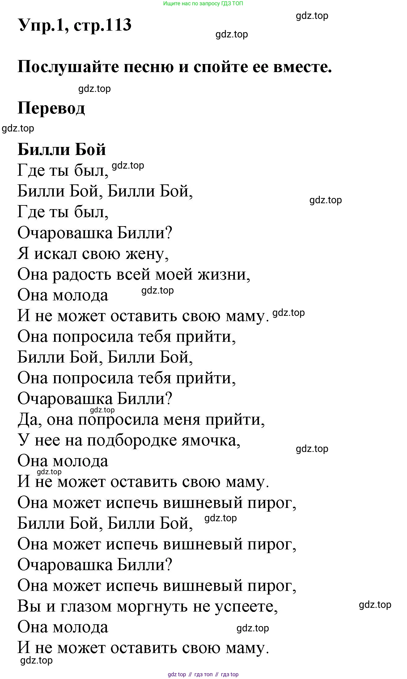 Английский язык (english), 5 класс Учебник, авторы: Афанасьева Ольга Васильевна (Afanasyeva Olga), Михеева Ирина Владимировна (Mikheeva Irina), Баранова Ксения Михайловна (Baranova Ksenia), издательство Просвещение, Москва, 2023, Часть 2, страница 113, номер 1, Решение