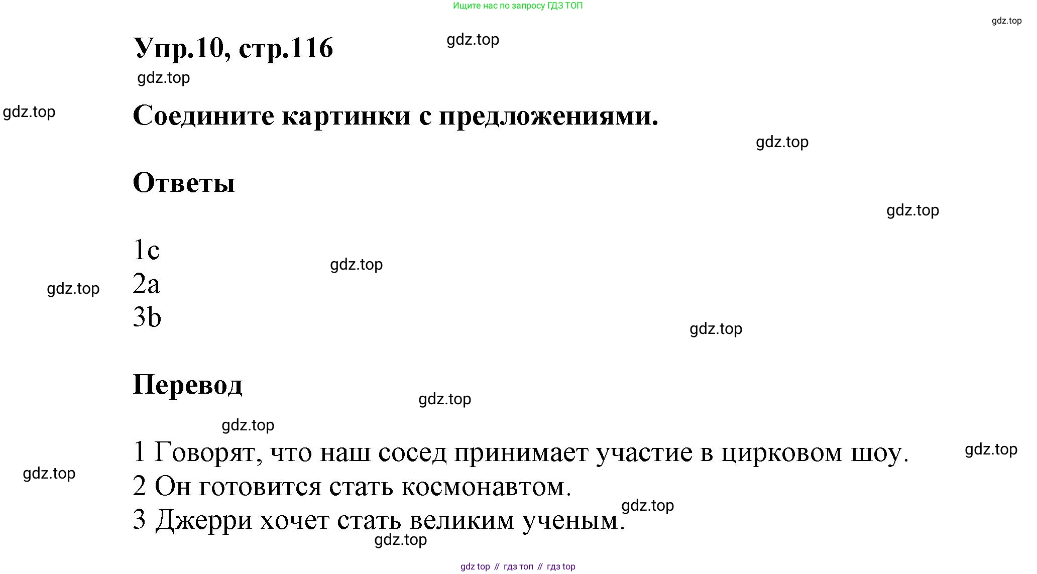 Английский язык (english), 5 класс Учебник, авторы: Афанасьева Ольга Васильевна (Afanasyeva Olga), Михеева Ирина Владимировна (Mikheeva Irina), Баранова Ксения Михайловна (Baranova Ksenia), издательство Просвещение, Москва, 2023, Часть 2, страница 116, номер 10, Решение