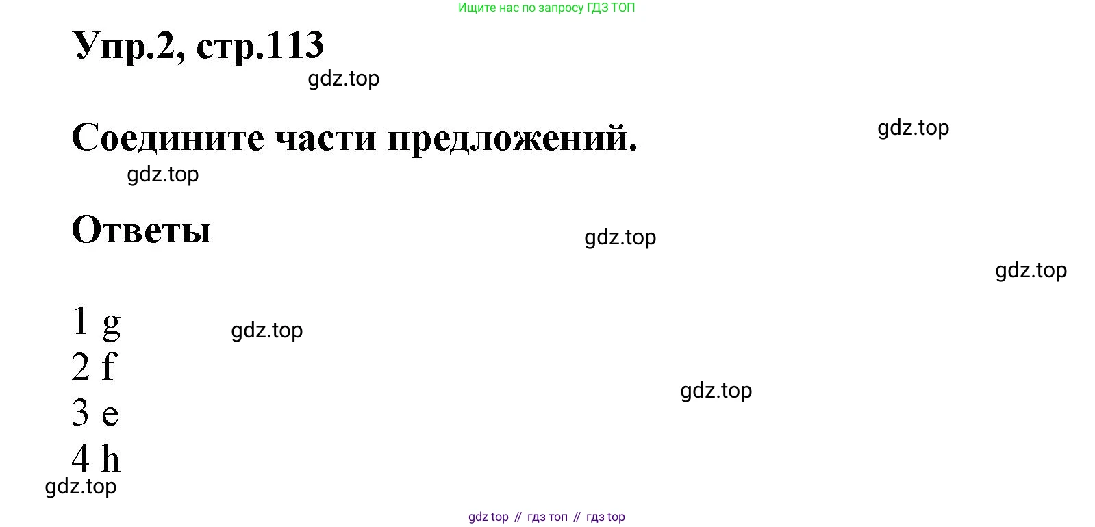 Английский язык (english), 5 класс Учебник, авторы: Афанасьева Ольга Васильевна (Afanasyeva Olga), Михеева Ирина Владимировна (Mikheeva Irina), Баранова Ксения Михайловна (Baranova Ksenia), издательство Просвещение, Москва, 2023, Часть 2, страница 113, номер 2, Решение