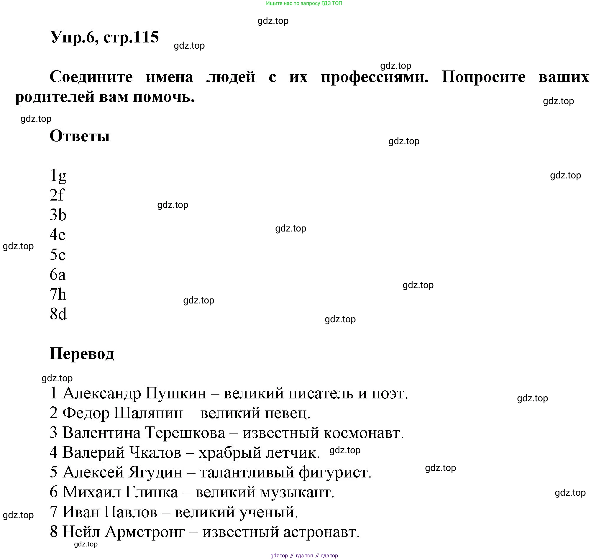 Английский язык (english), 5 класс Учебник, авторы: Афанасьева Ольга Васильевна (Afanasyeva Olga), Михеева Ирина Владимировна (Mikheeva Irina), Баранова Ксения Михайловна (Baranova Ksenia), издательство Просвещение, Москва, 2023, Часть 2, страница 115, номер 6, Решение