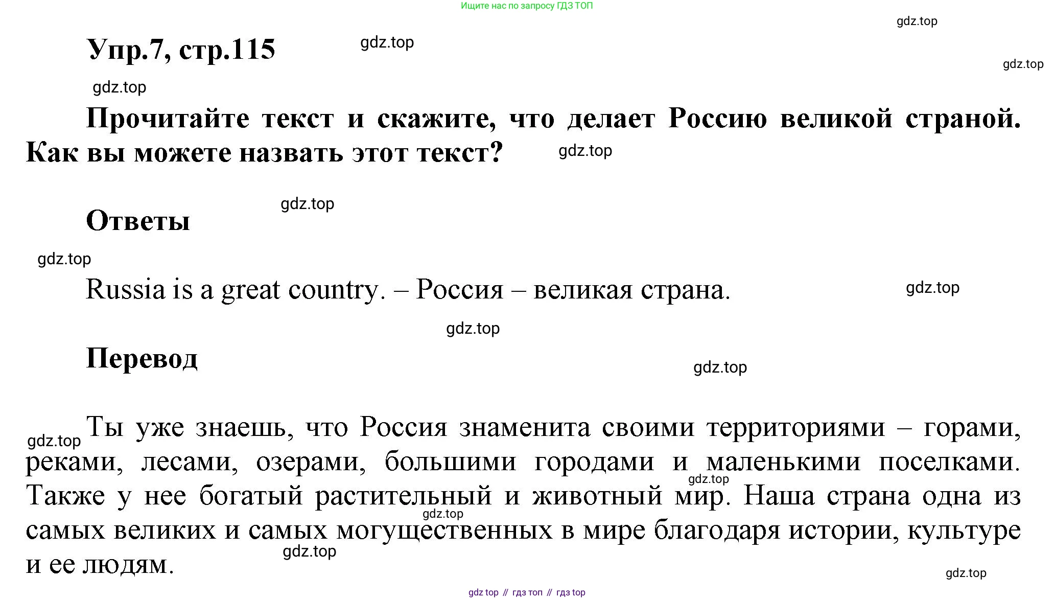 Английский язык (english), 5 класс Учебник, авторы: Афанасьева Ольга Васильевна (Afanasyeva Olga), Михеева Ирина Владимировна (Mikheeva Irina), Баранова Ксения Михайловна (Baranova Ksenia), издательство Просвещение, Москва, 2023, Часть 2, страница 115, номер 7, Решение