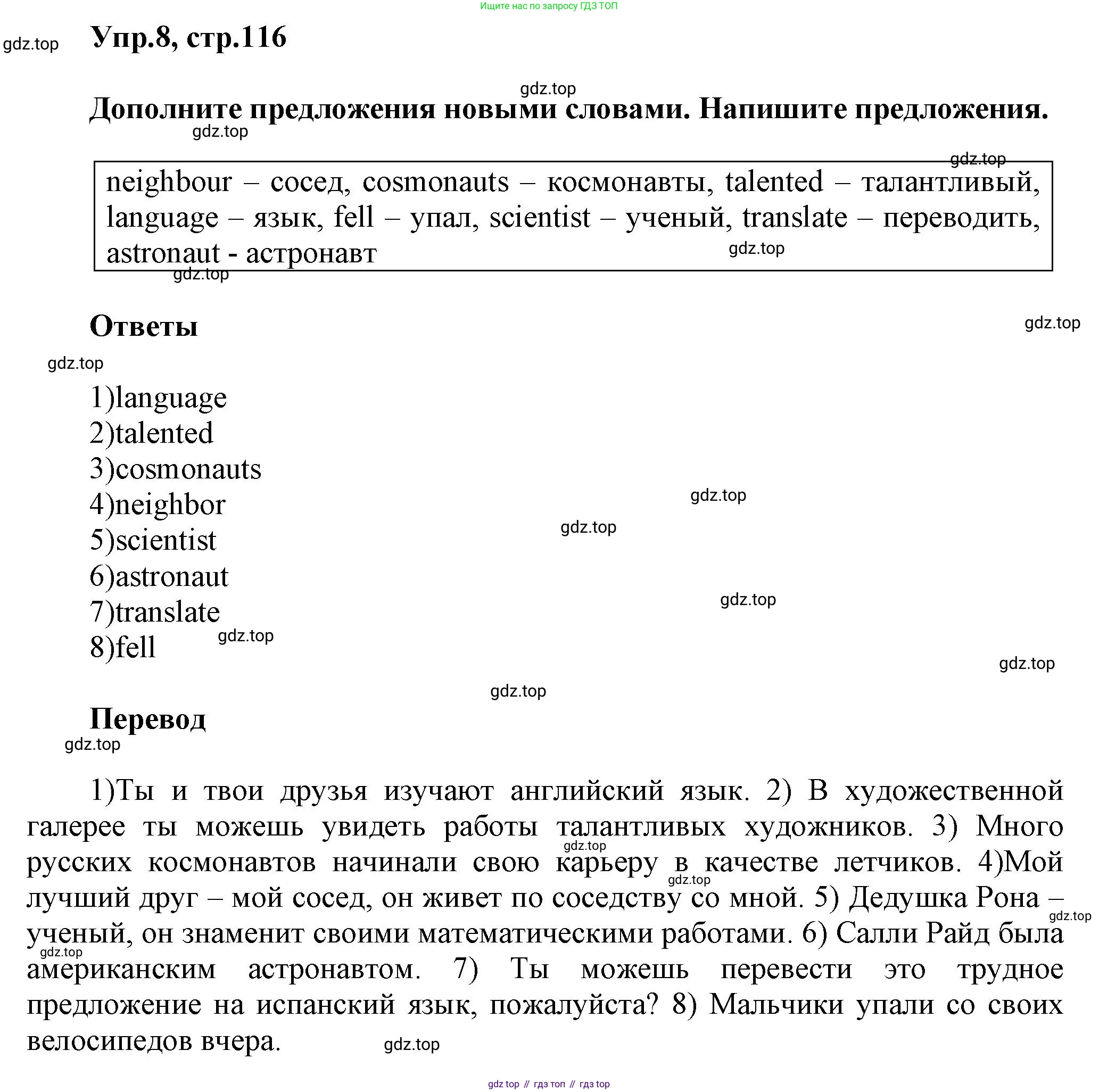 Английский язык (english), 5 класс Учебник, авторы: Афанасьева Ольга Васильевна (Afanasyeva Olga), Михеева Ирина Владимировна (Mikheeva Irina), Баранова Ксения Михайловна (Baranova Ksenia), издательство Просвещение, Москва, 2023, Часть 2, страница 116, номер 8, Решение