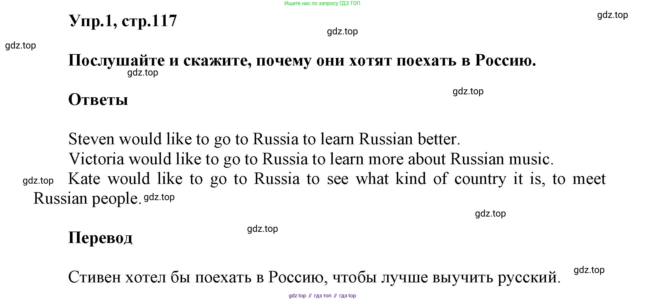 Английский язык (english), 5 класс Учебник, авторы: Афанасьева Ольга Васильевна (Afanasyeva Olga), Михеева Ирина Владимировна (Mikheeva Irina), Баранова Ксения Михайловна (Baranova Ksenia), издательство Просвещение, Москва, 2023, Часть 2, страница 117, номер 1, Решение