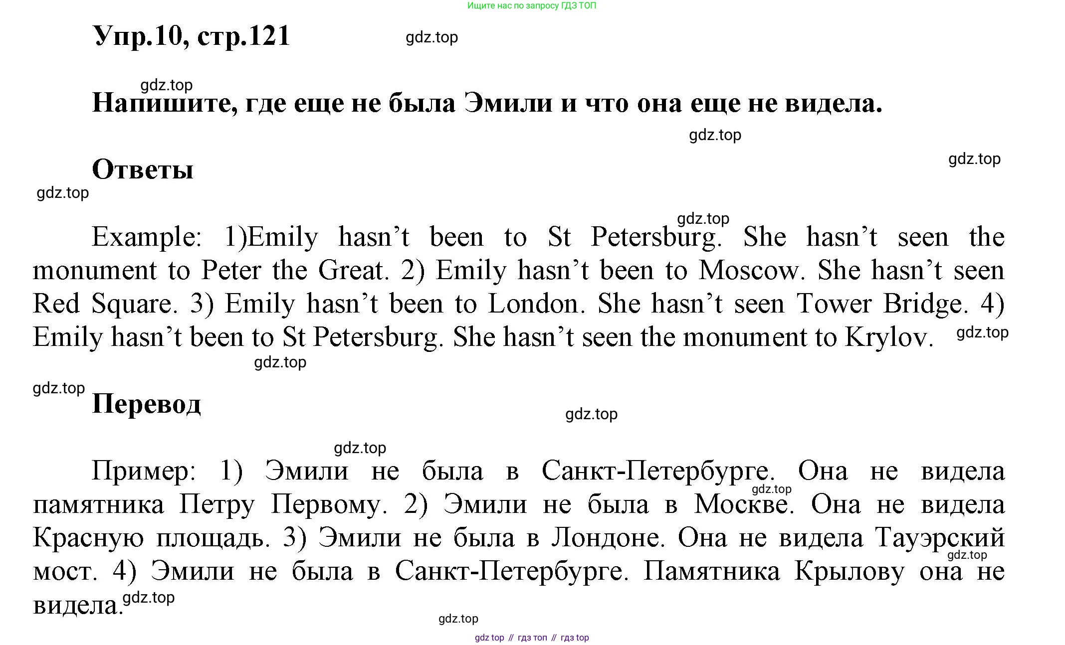 Английский язык (english), 5 класс Учебник, авторы: Афанасьева Ольга Васильевна (Afanasyeva Olga), Михеева Ирина Владимировна (Mikheeva Irina), Баранова Ксения Михайловна (Baranova Ksenia), издательство Просвещение, Москва, 2023, Часть 2, страница 121, номер 10, Решение